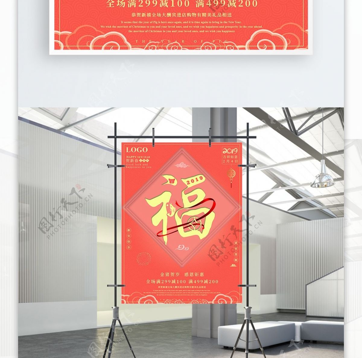 珊瑚红福字春节商场促销海报