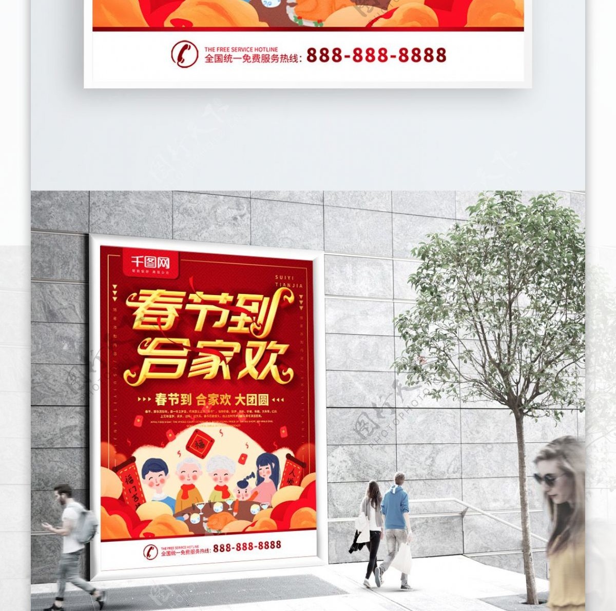 简约红色喜庆立体字陪伴团圆节日宣传海报