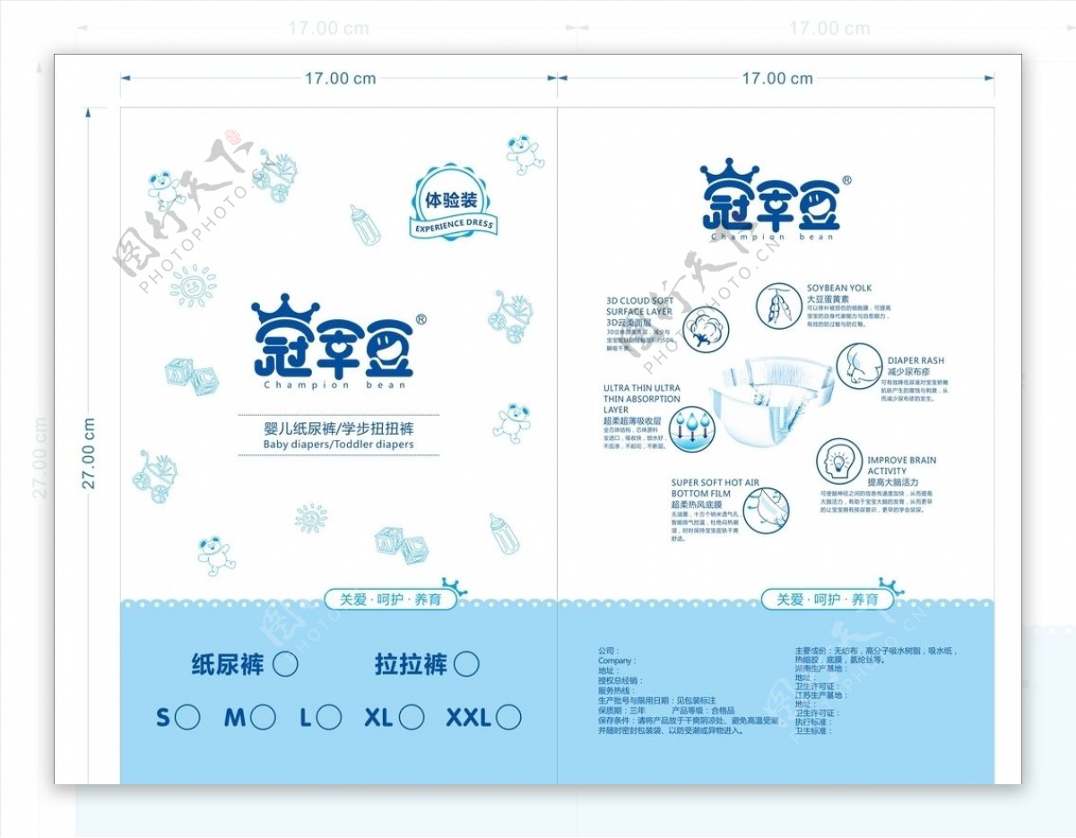 婴儿纸尿裤包装试用装设计