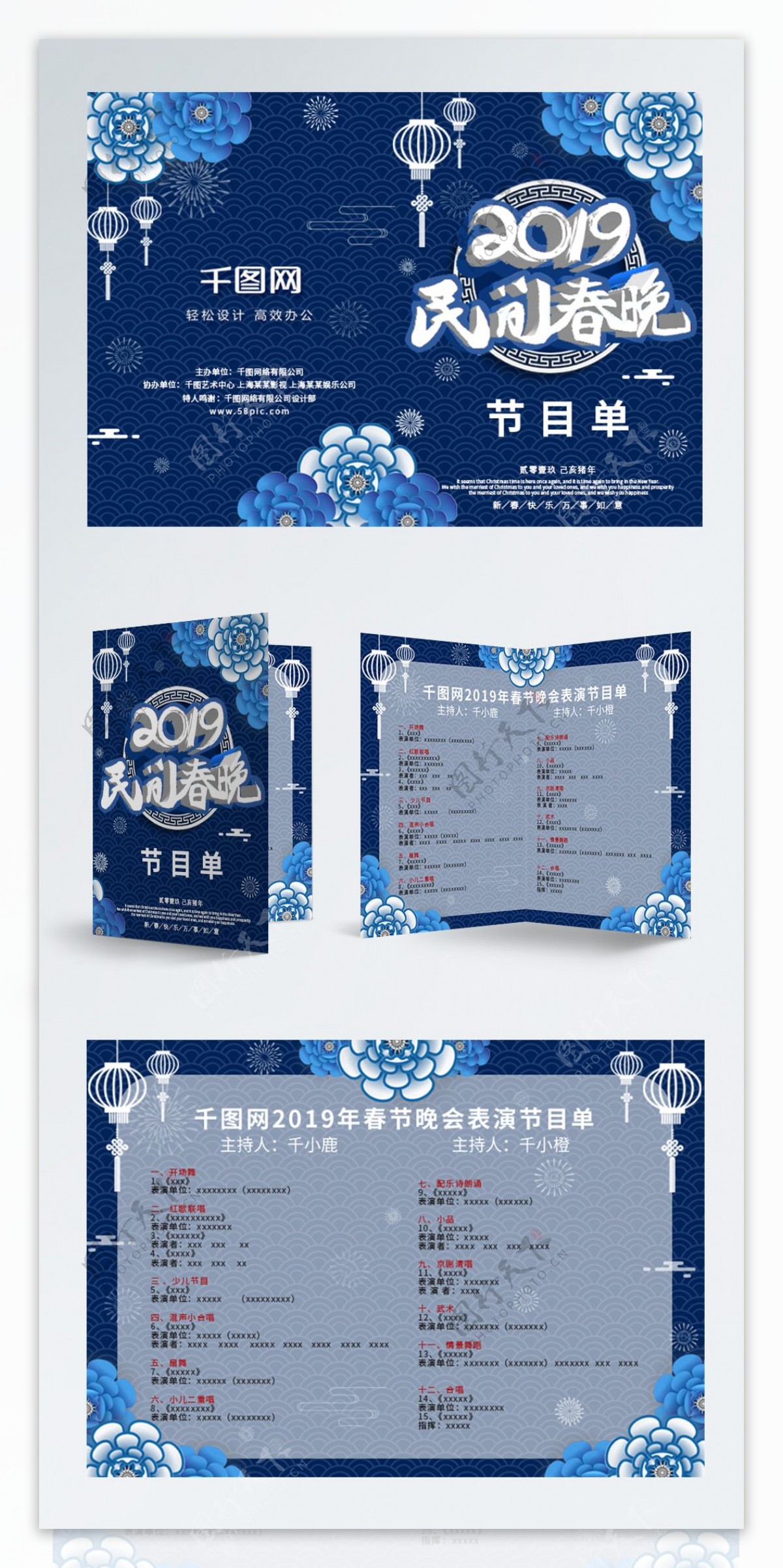 可商用中国风蓝色青花瓷民间春晚年会节目单