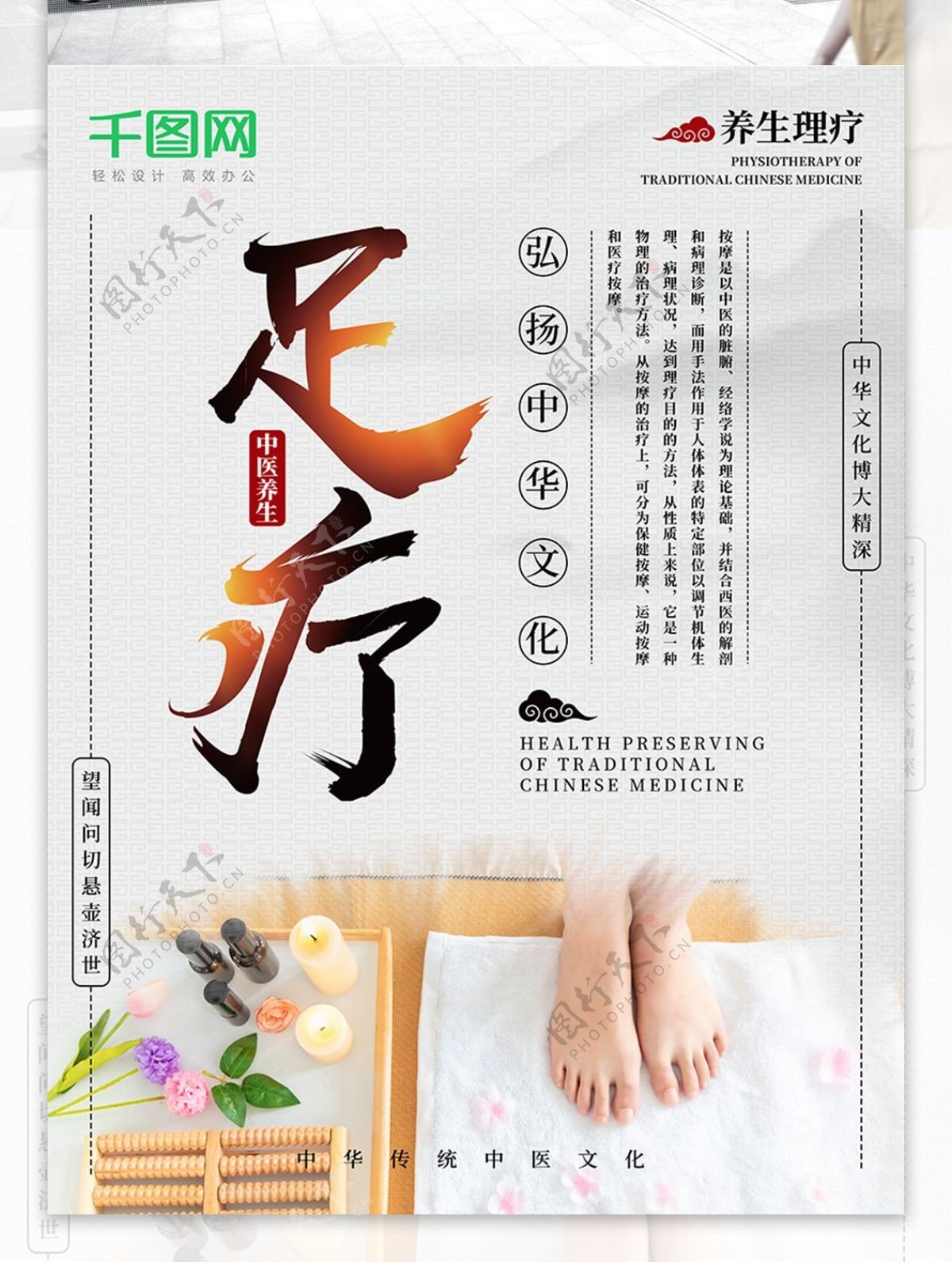 中国风足疗养生理疗海报