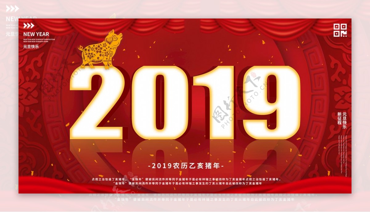 2019新年祝贺