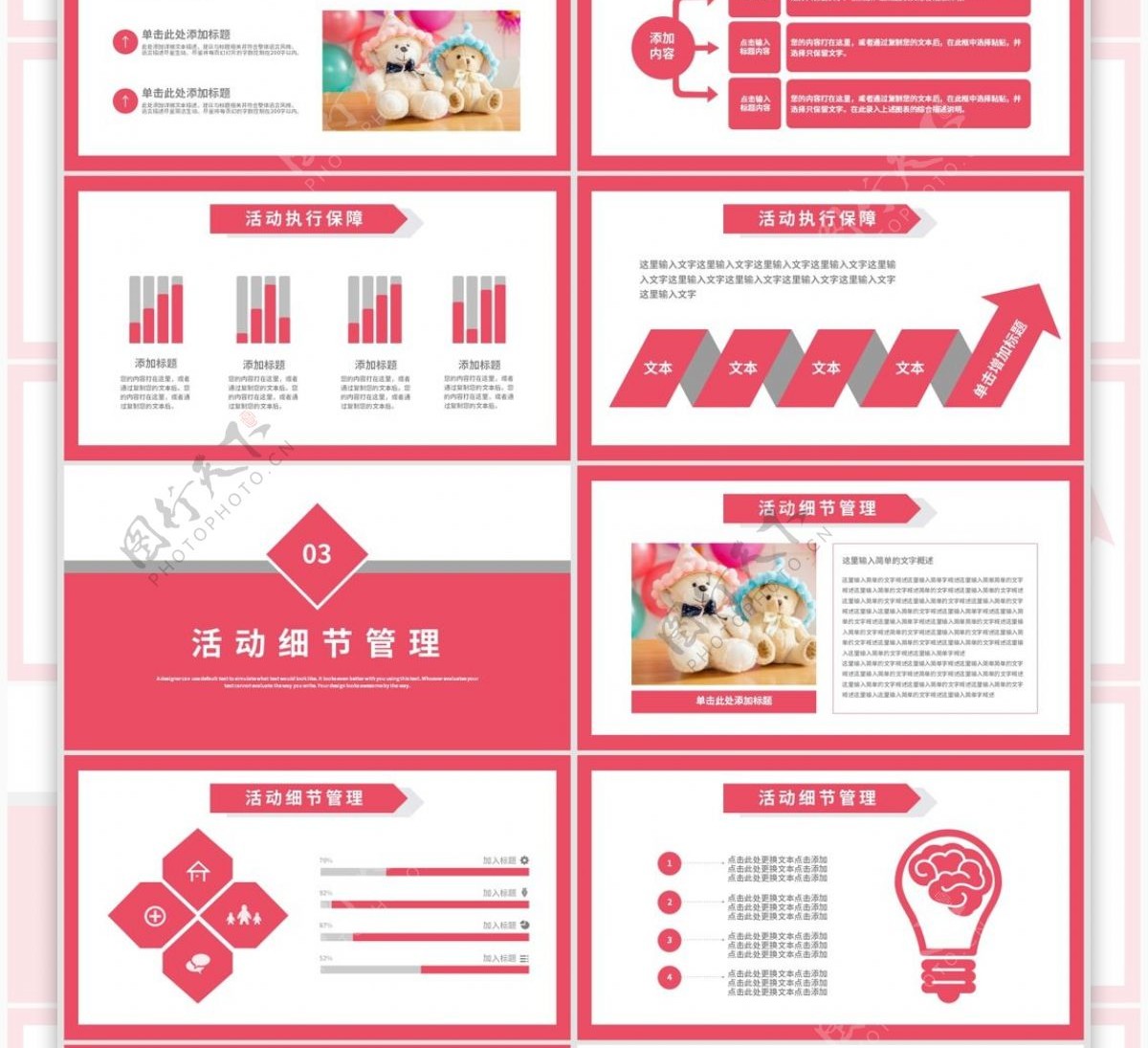 粉色简约天猫国际玩具节营销策划PPT模板
