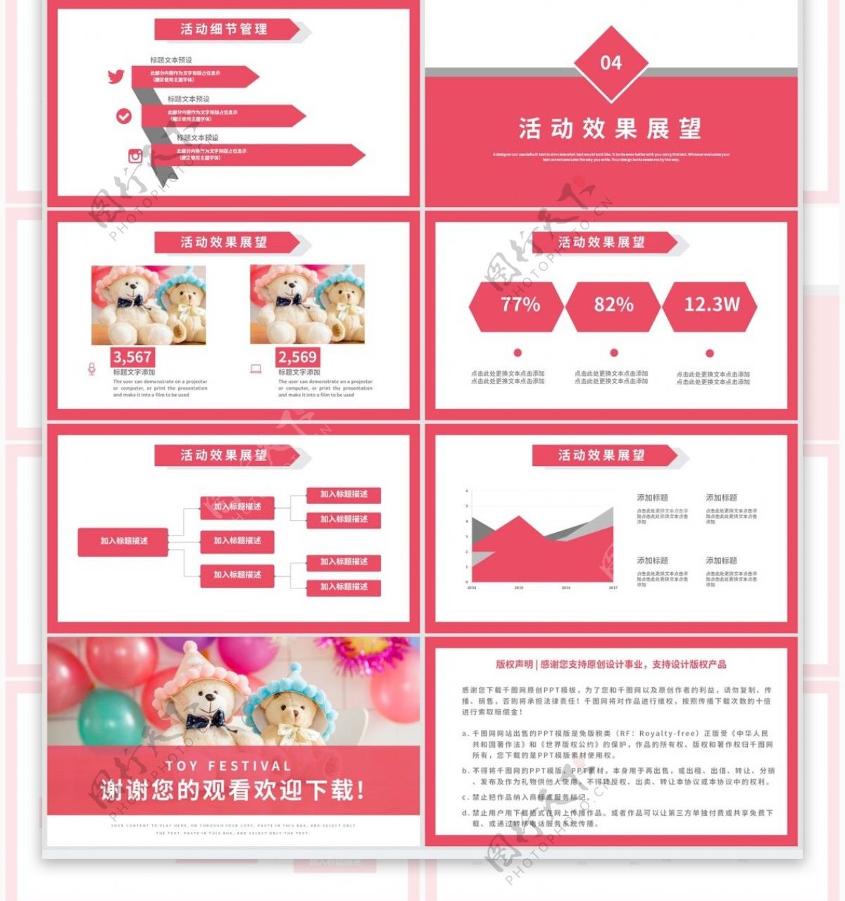 粉色简约天猫国际玩具节营销策划PPT模板