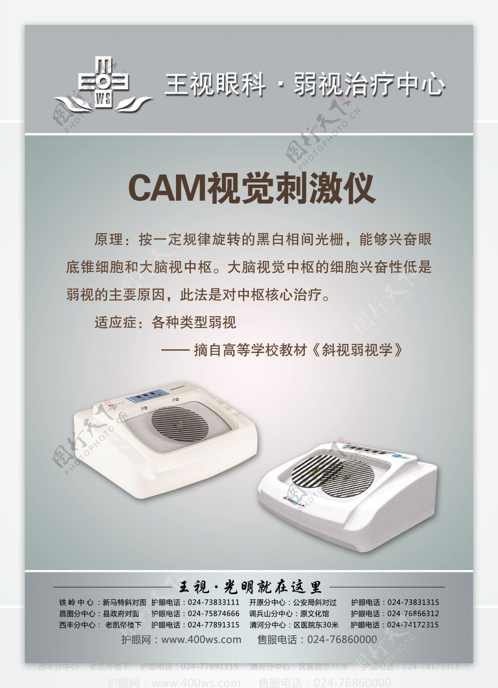 CAM视觉刺激仪