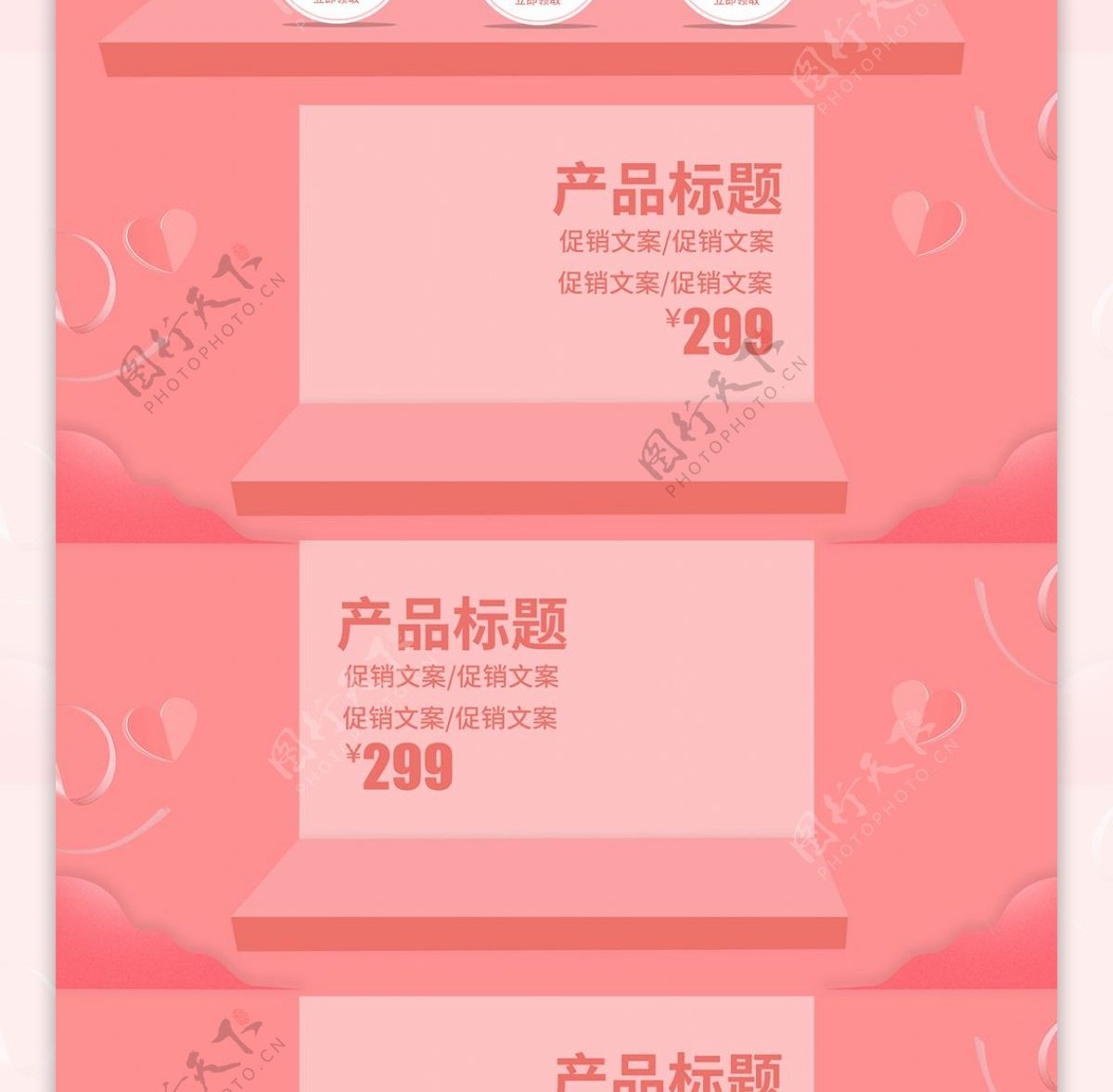 粉色小清新春光美妆节优惠促销模板首页