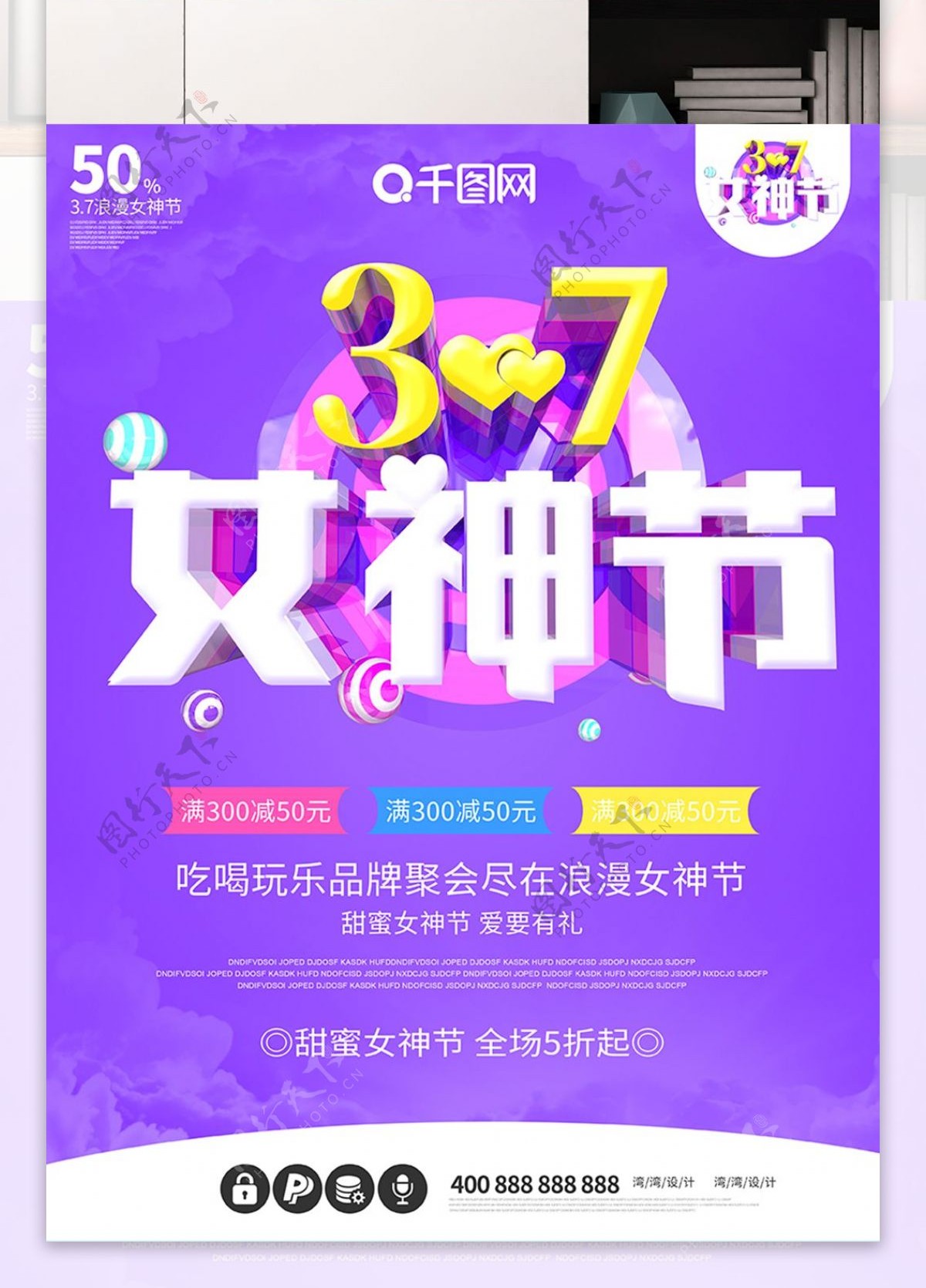 37女神节女生节促销原创大气c4d海报