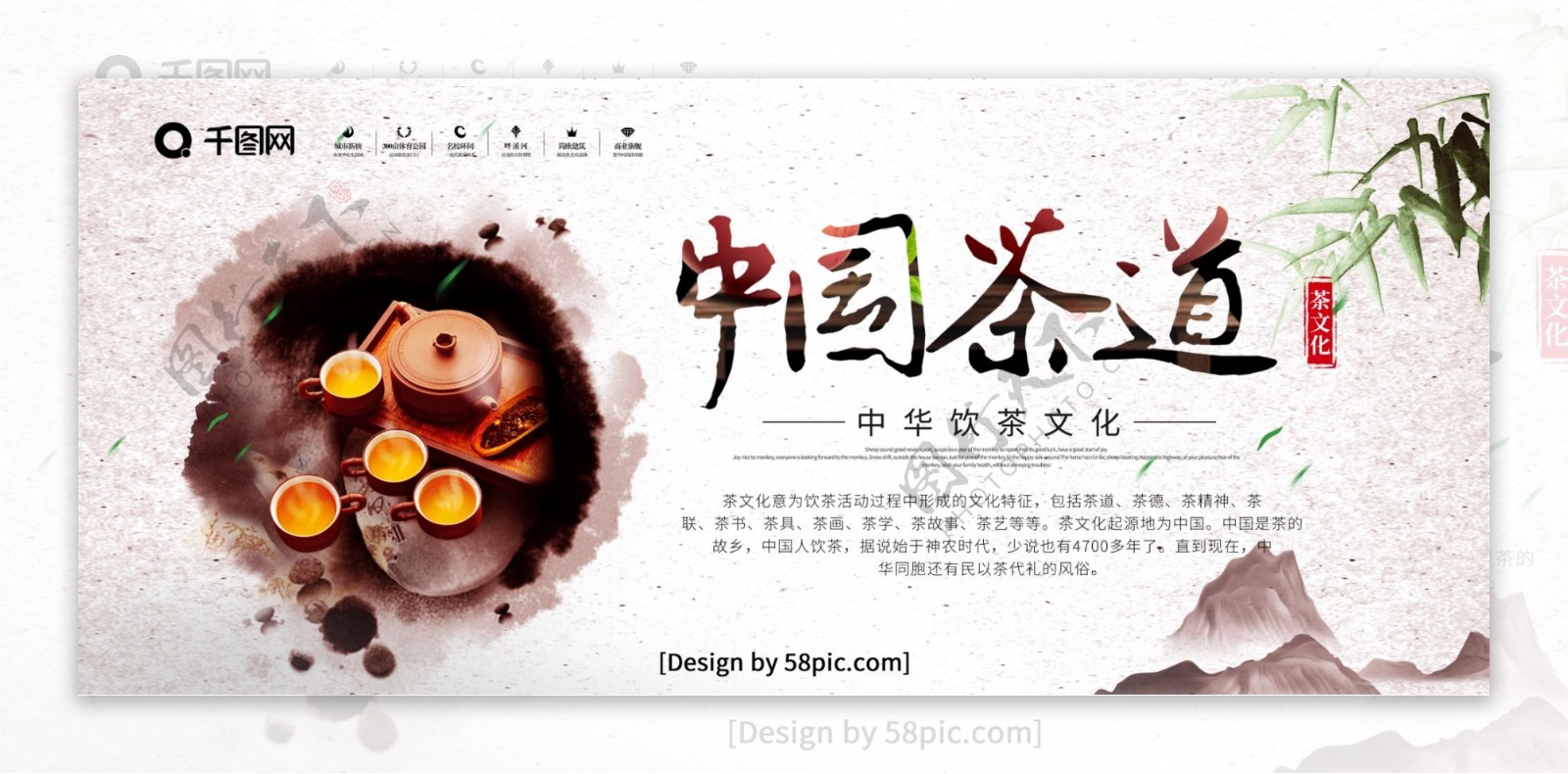 中国风中国茶道茶韵茶文化宣传展板