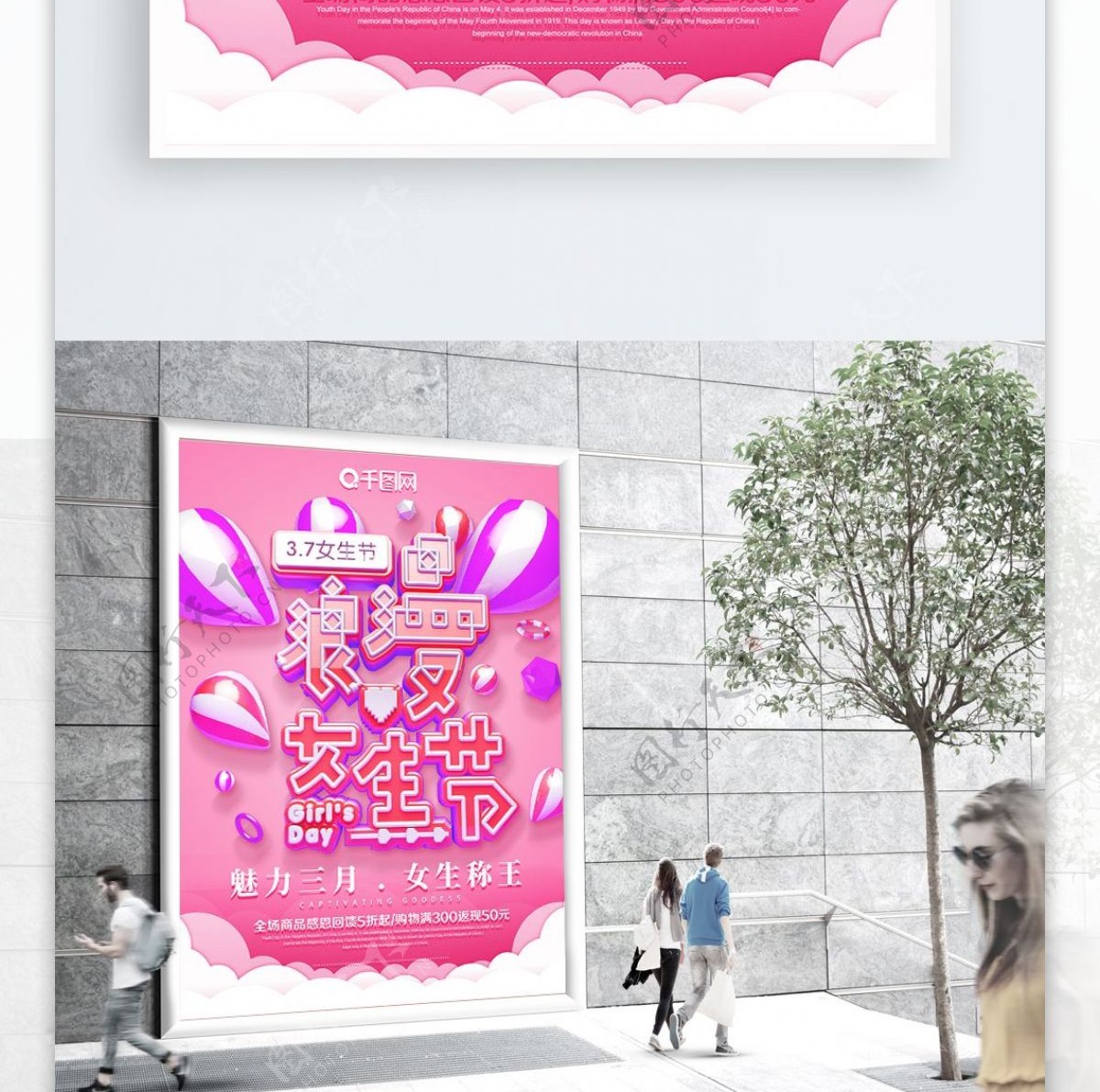 原创C4D3.7女生节促销海报