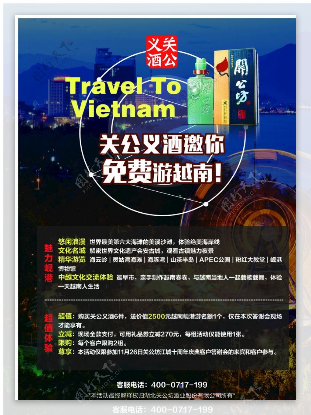 免费游越南
