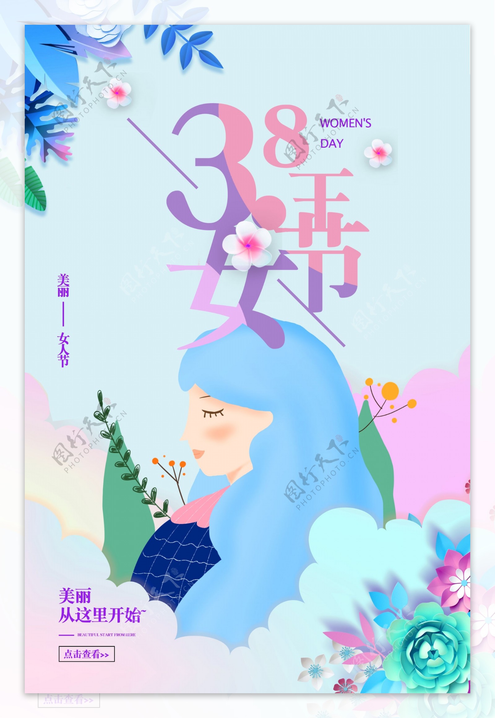 女神节