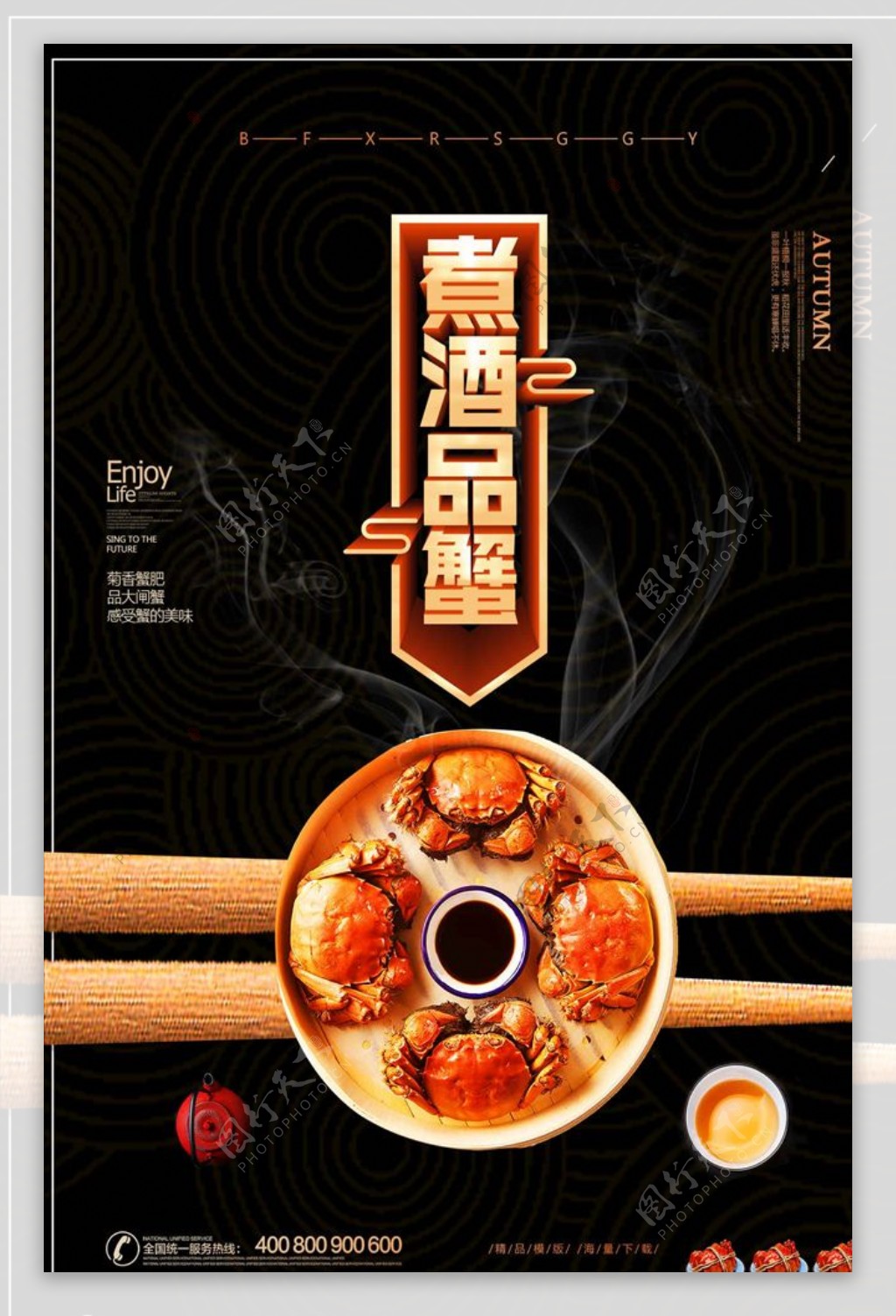 煮酒品蟹秋季美食宣传海报