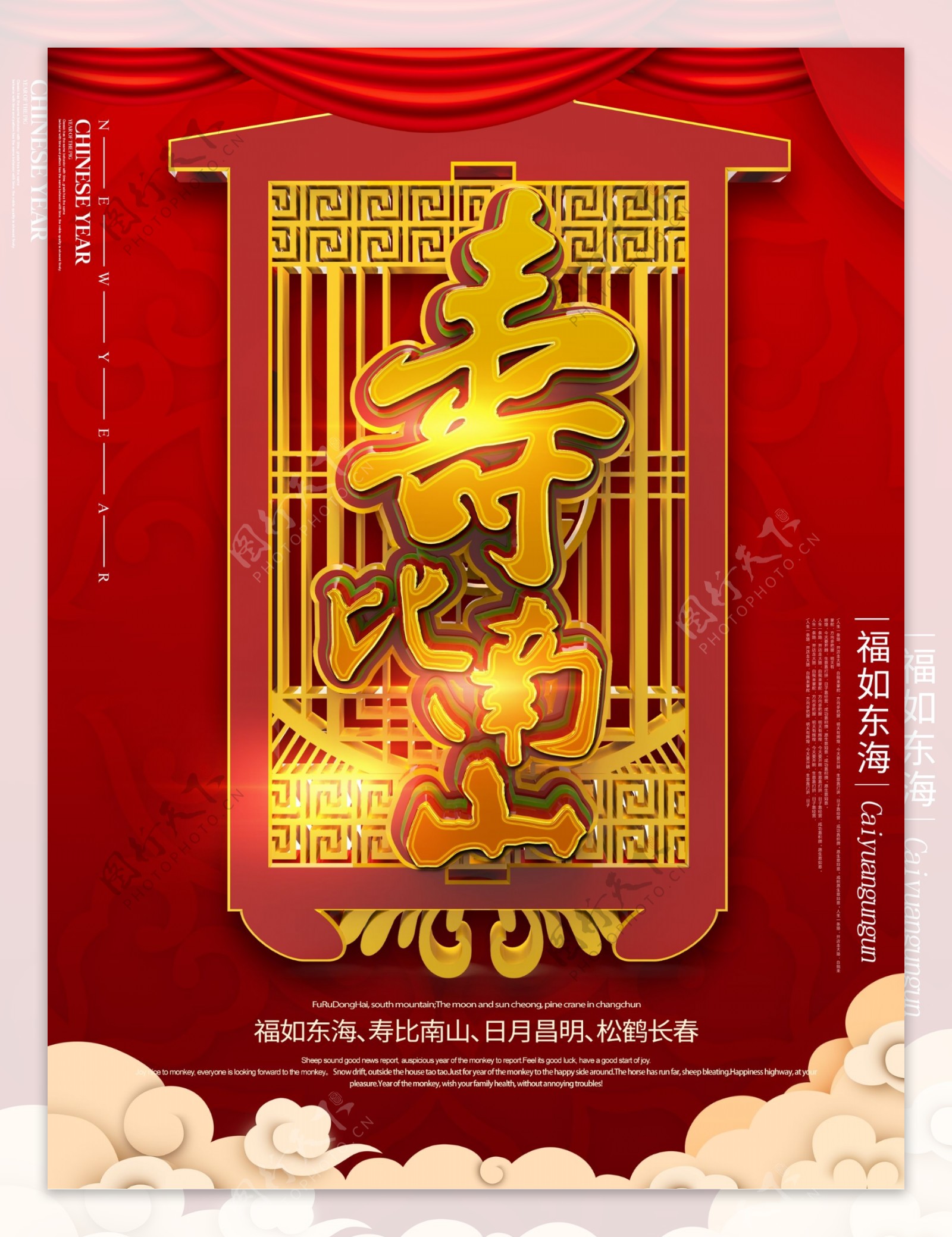 中国风寿比南山喜庆大寿寿宴宣传海报