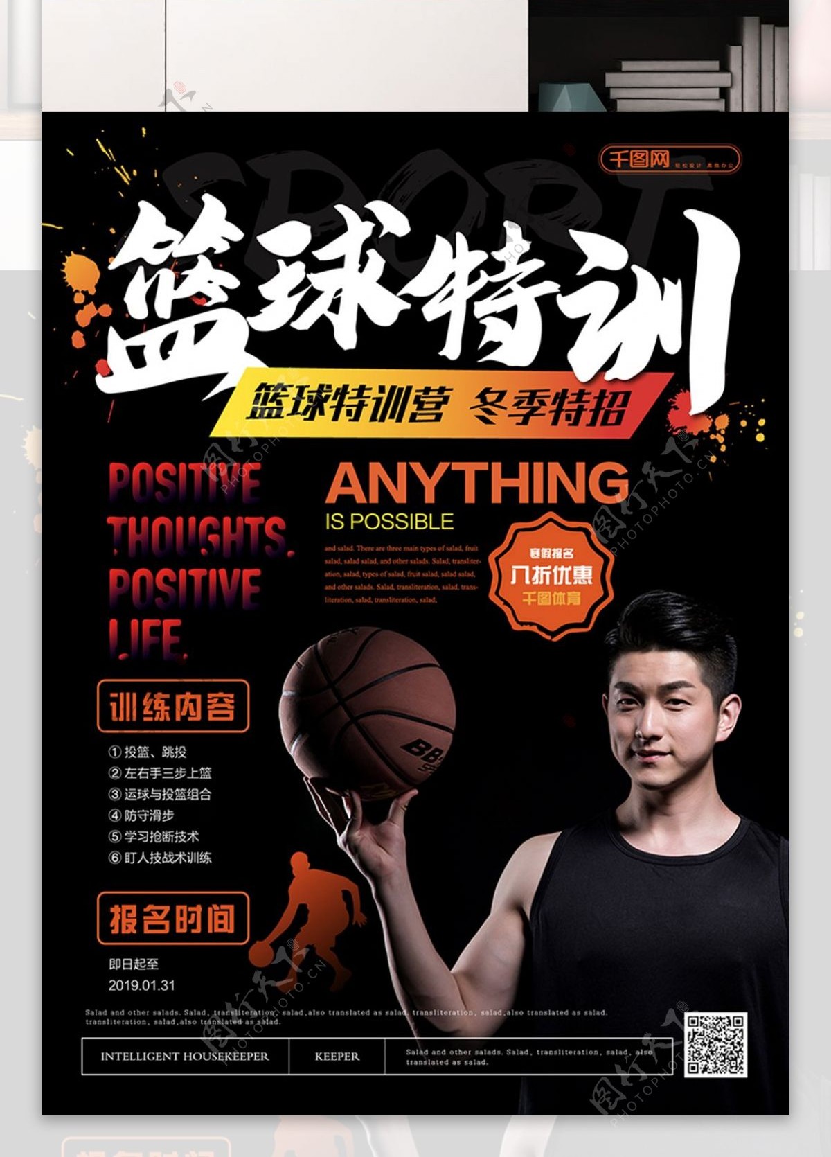 简约风篮球特训营促销海报