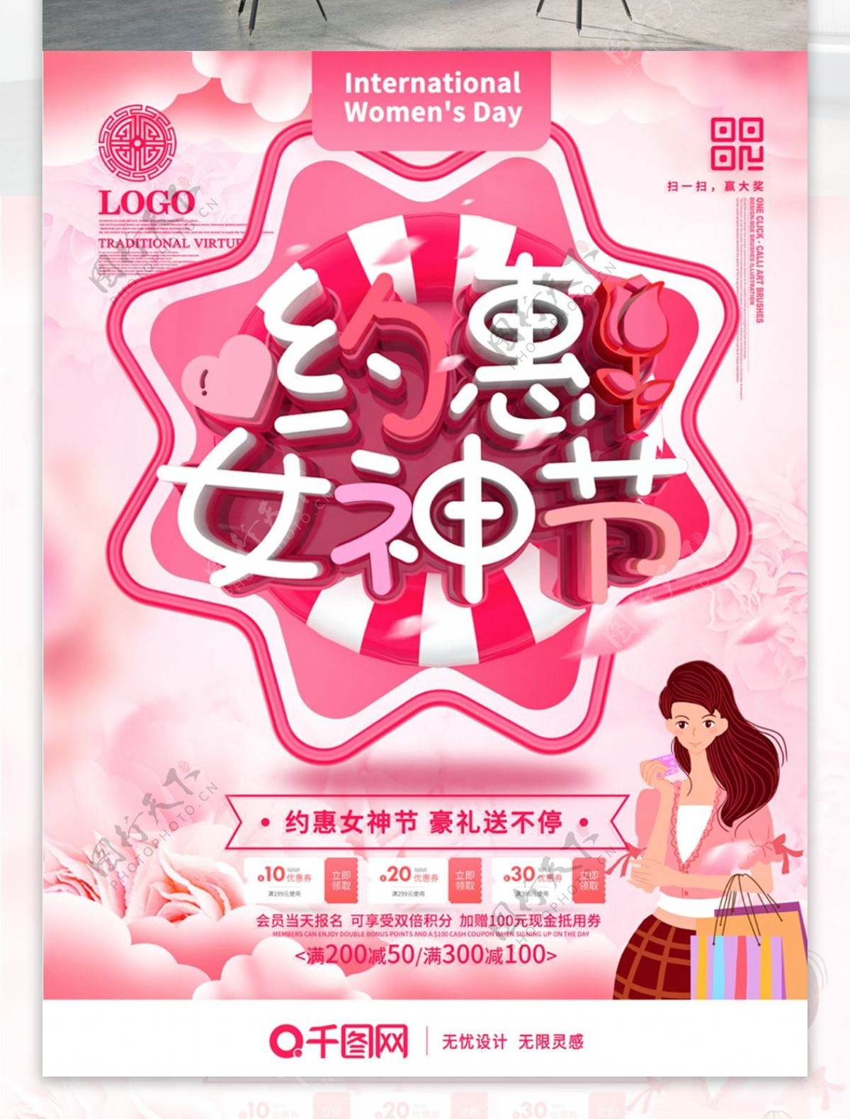 C4D粉色38约惠女神节创意促销海报