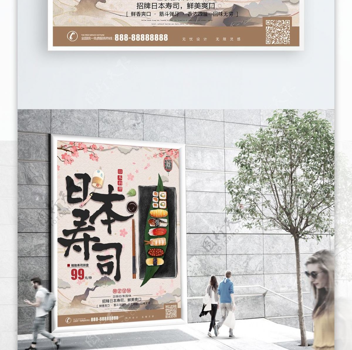 手绘复古风格日本寿司美食促销海报