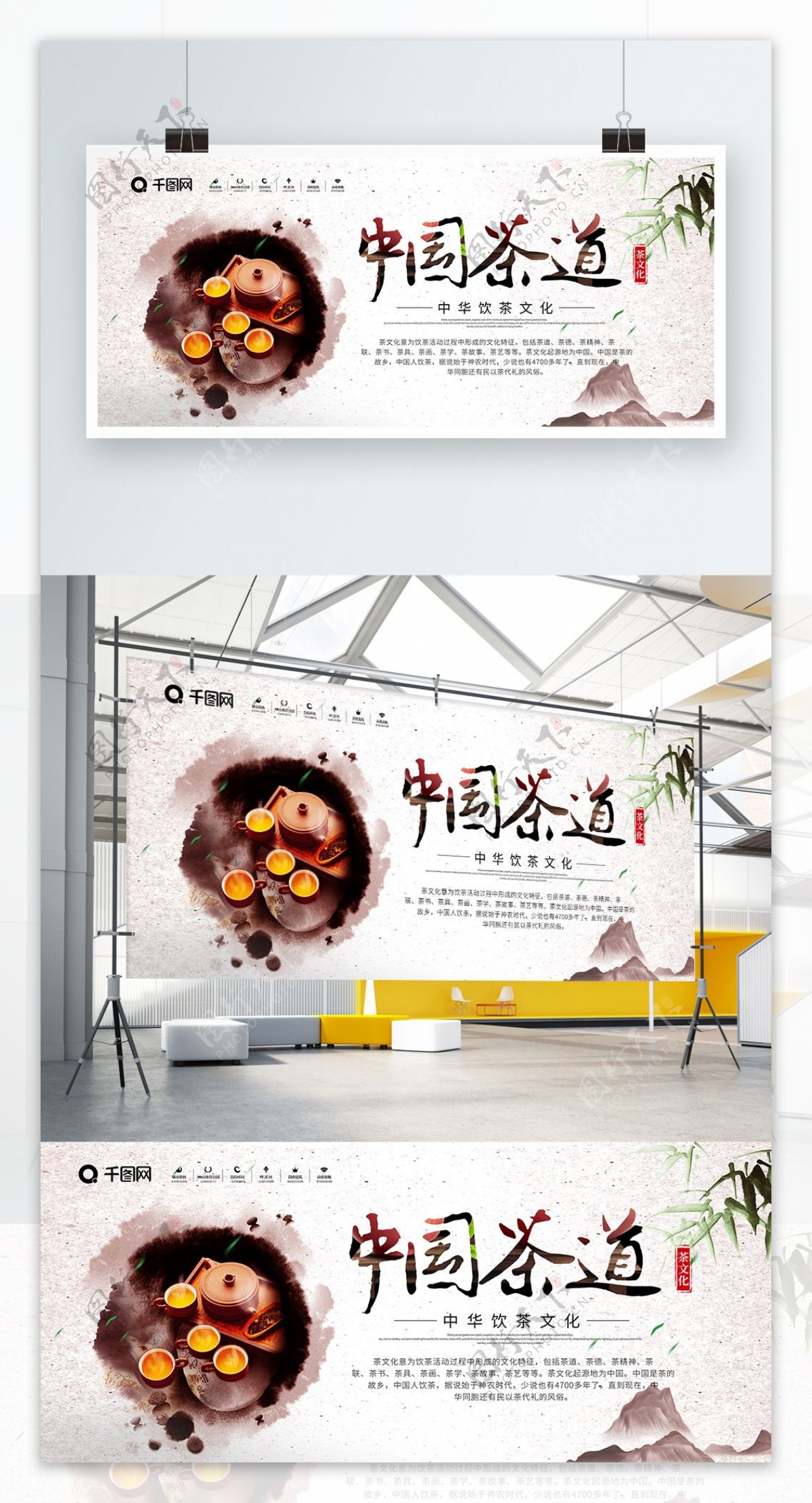 中国风中国茶道茶韵茶文化宣传展板