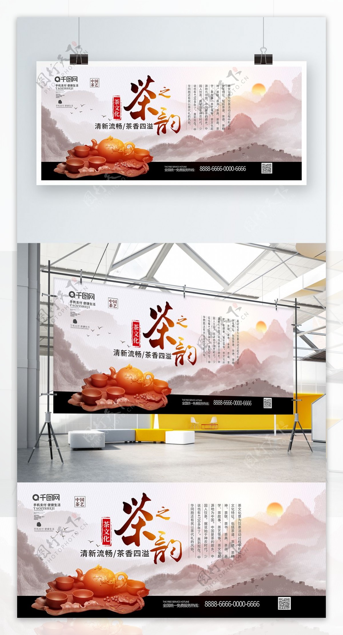 中国风茶韵茶文化宣传展板