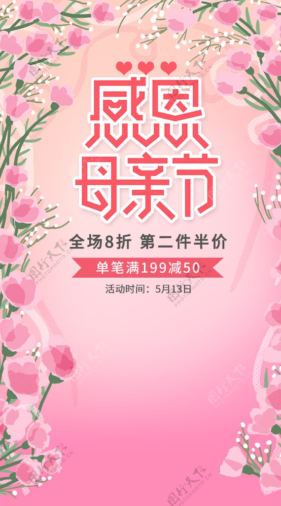 母亲节促销粉色手绘花卉首页模板
