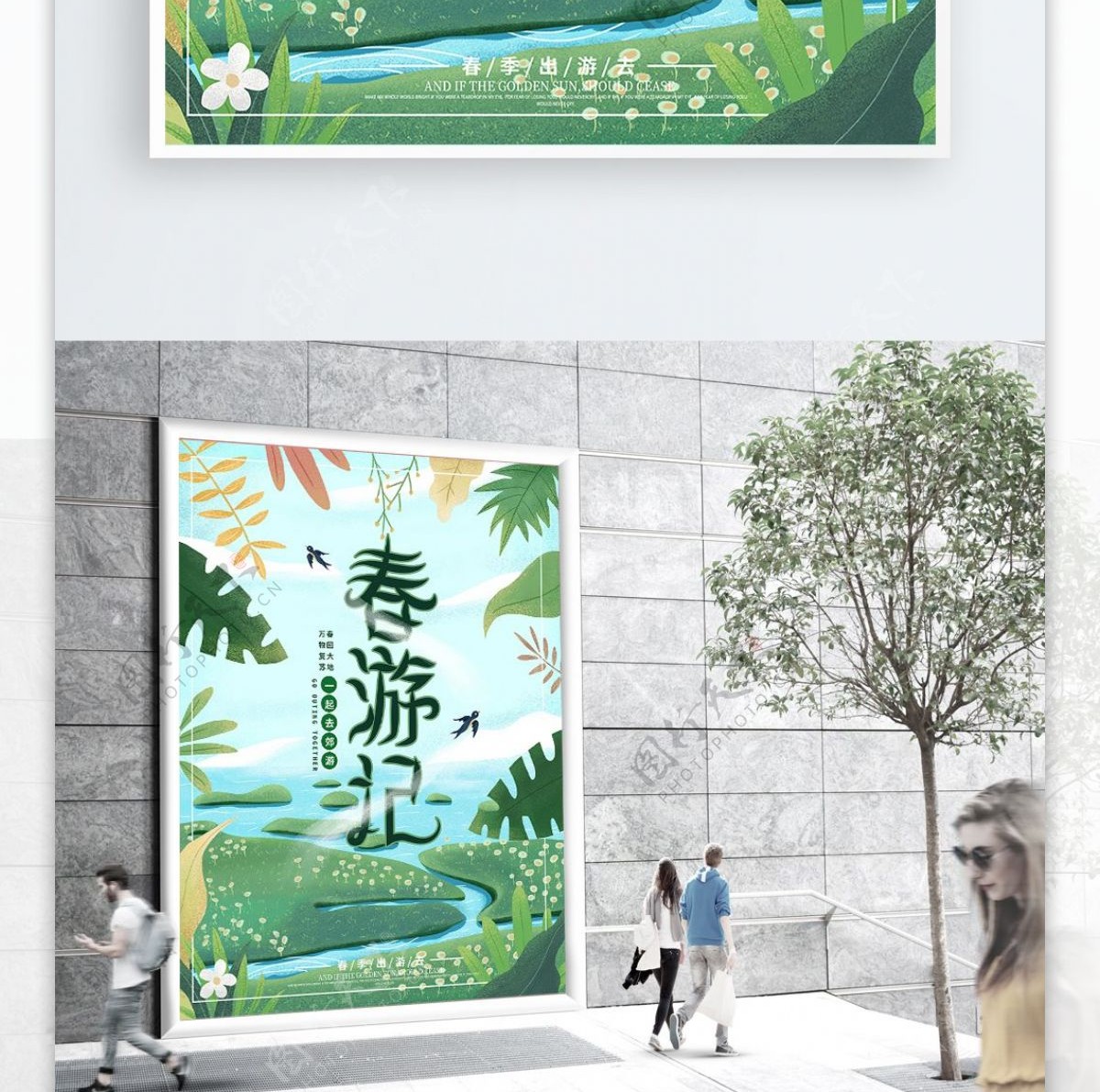原创手绘卡通森林绿色春游宣传海报