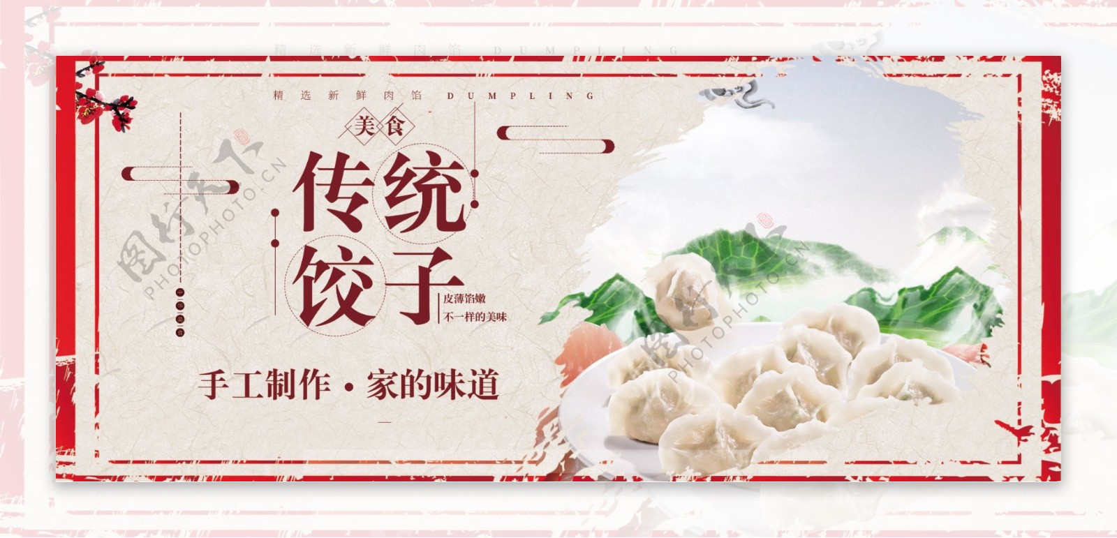 传统水饺子手工制作家的味道美食