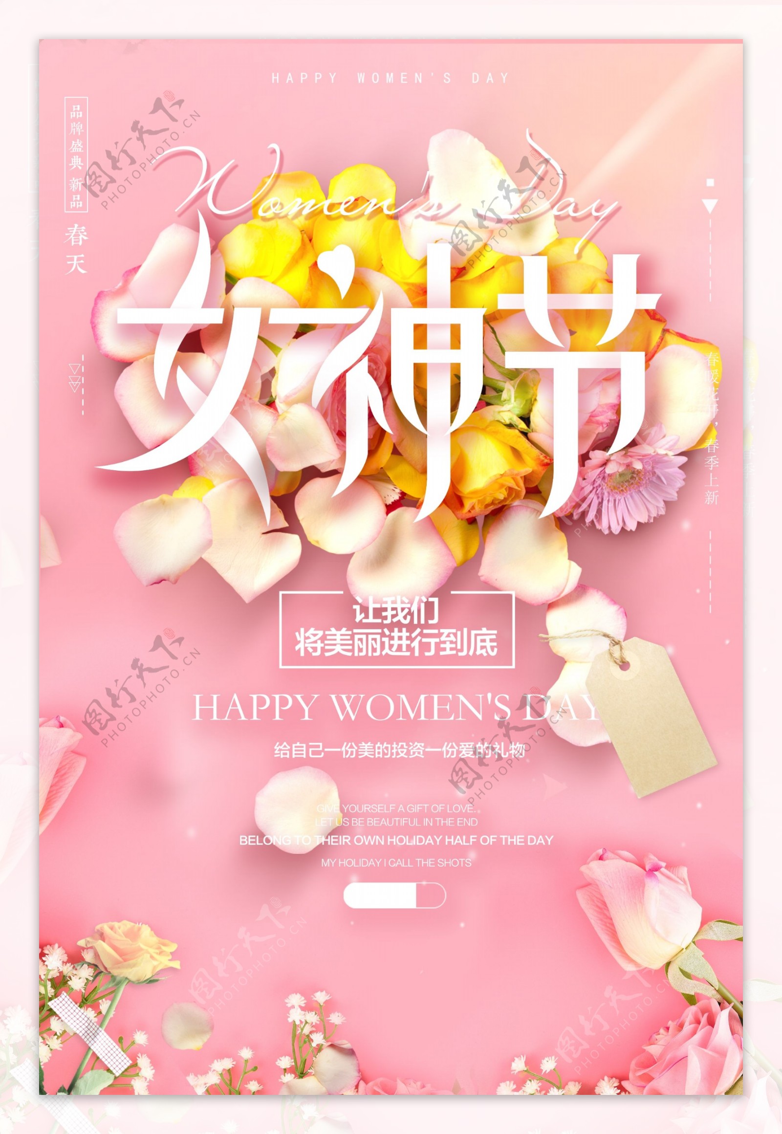 38女神节唯美粉色海报