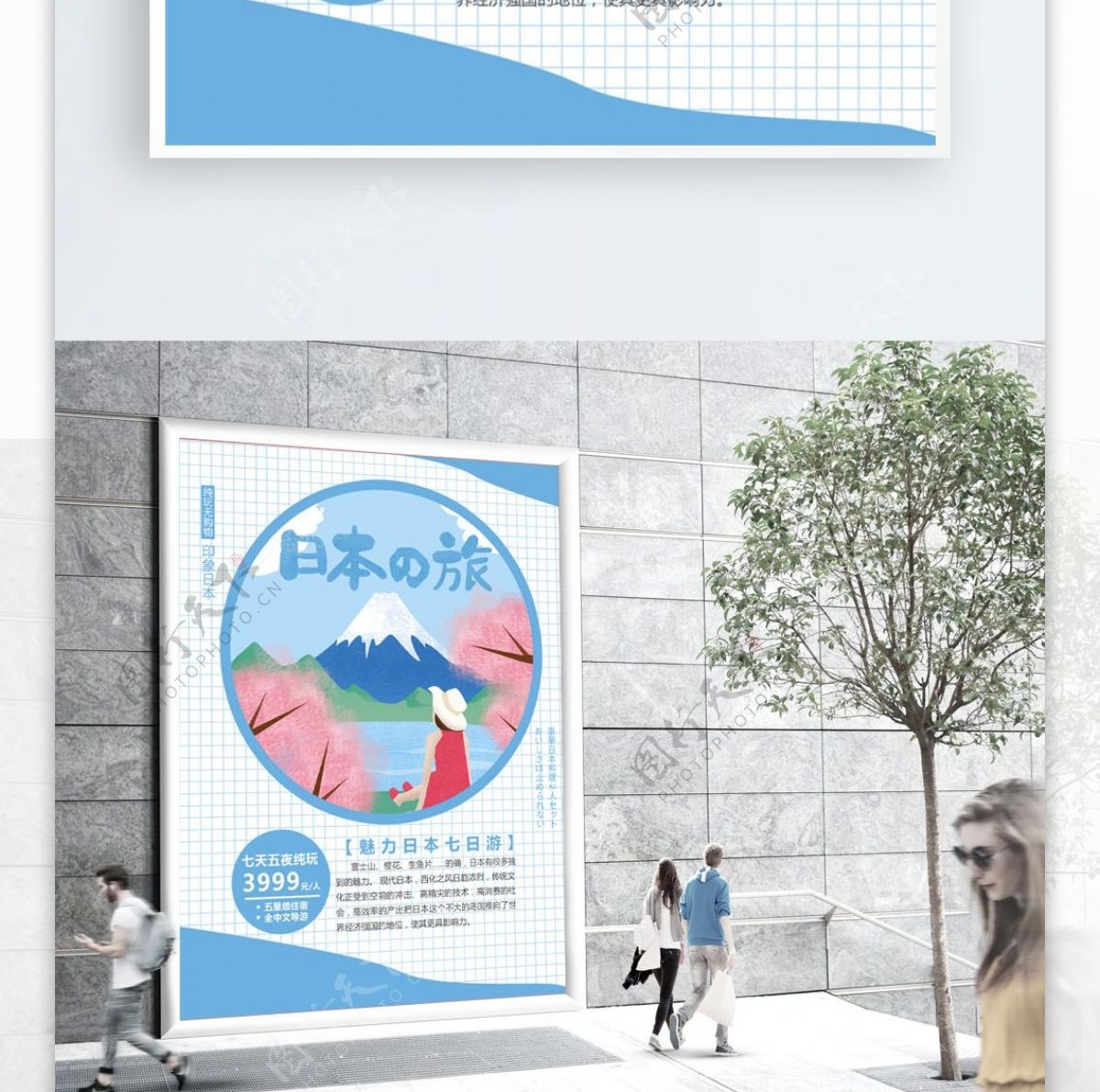 蓝色简约原创手绘风格日本旅游海报
