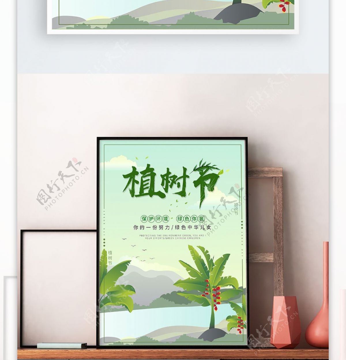 原创手绘植树节海报