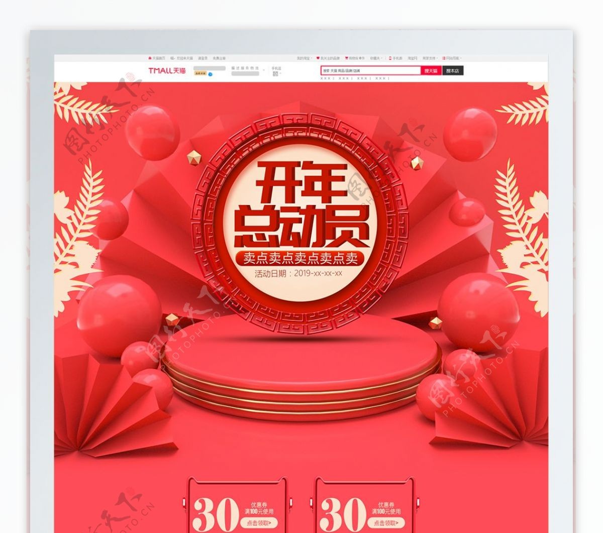 原创C4D背景喜庆红色开年总动员大促首页