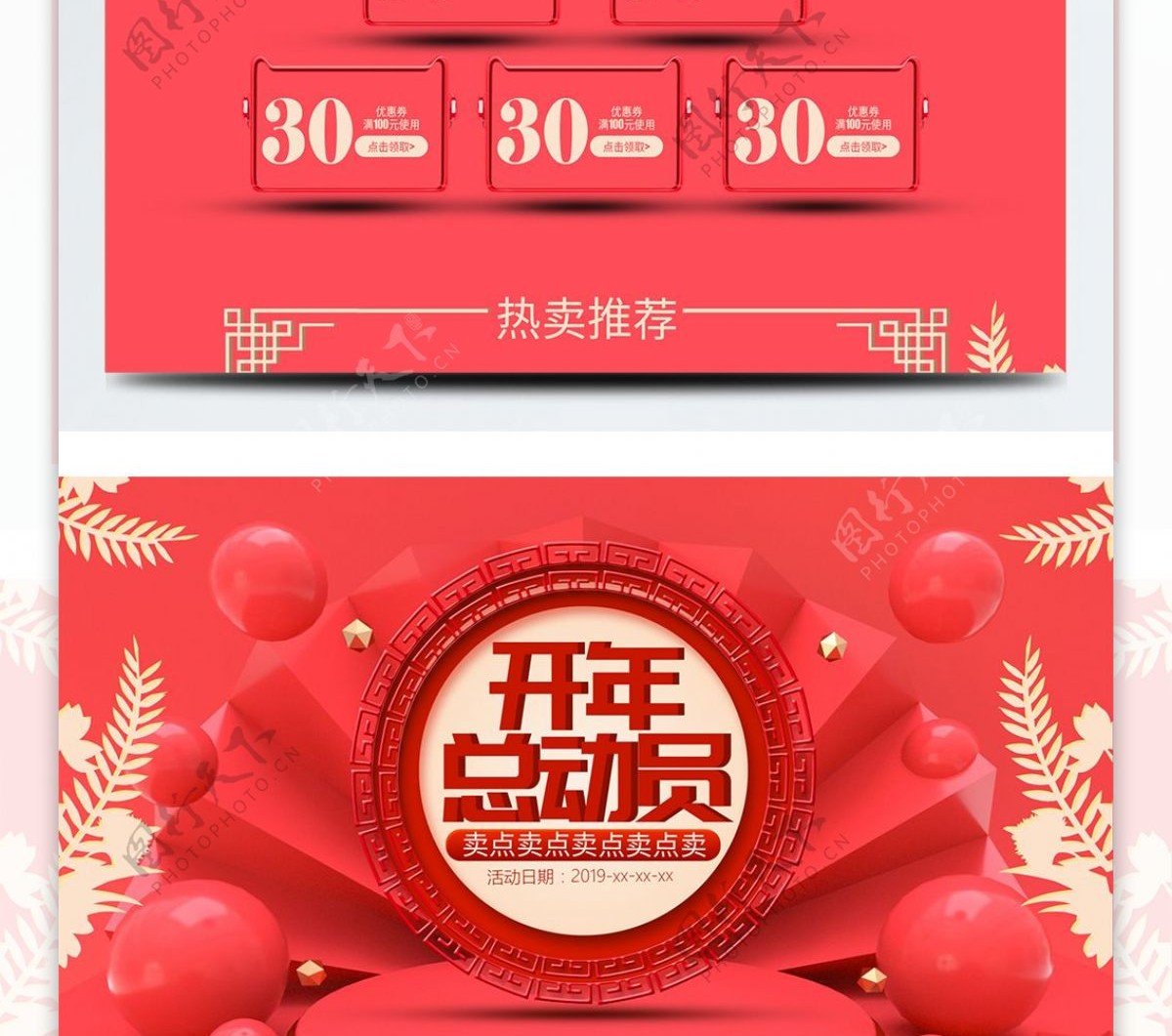 原创C4D背景喜庆红色开年总动员大促首页