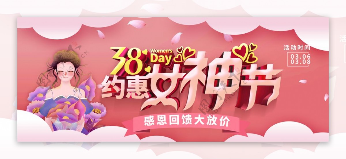 38女神节