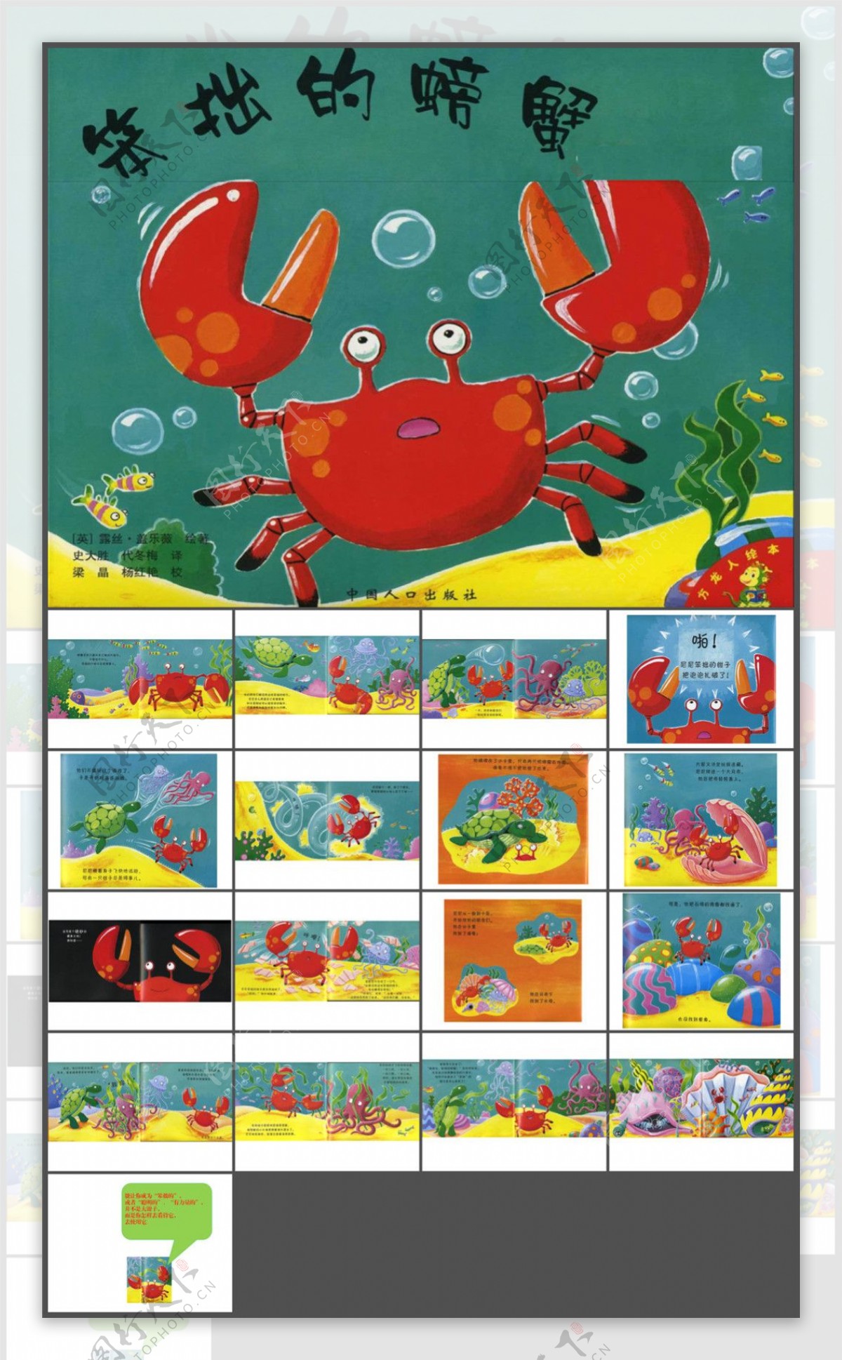 绘本故事ppt笨拙的螃蟹一年级上