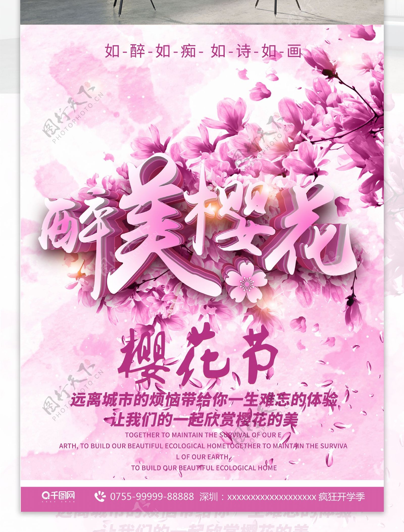 C4D高端立体字粉色醉美樱花旅游海报