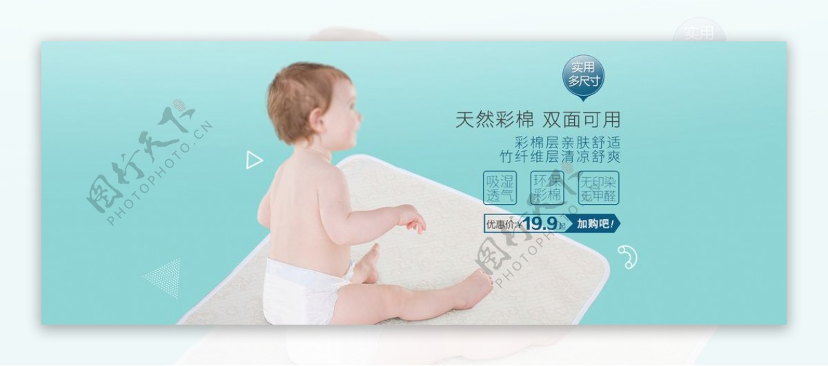 母婴淘宝天猫隔尿垫促销海报