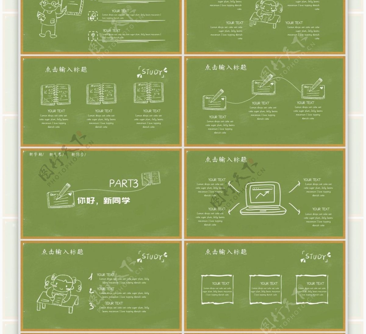 开学季主题班会ppt模板