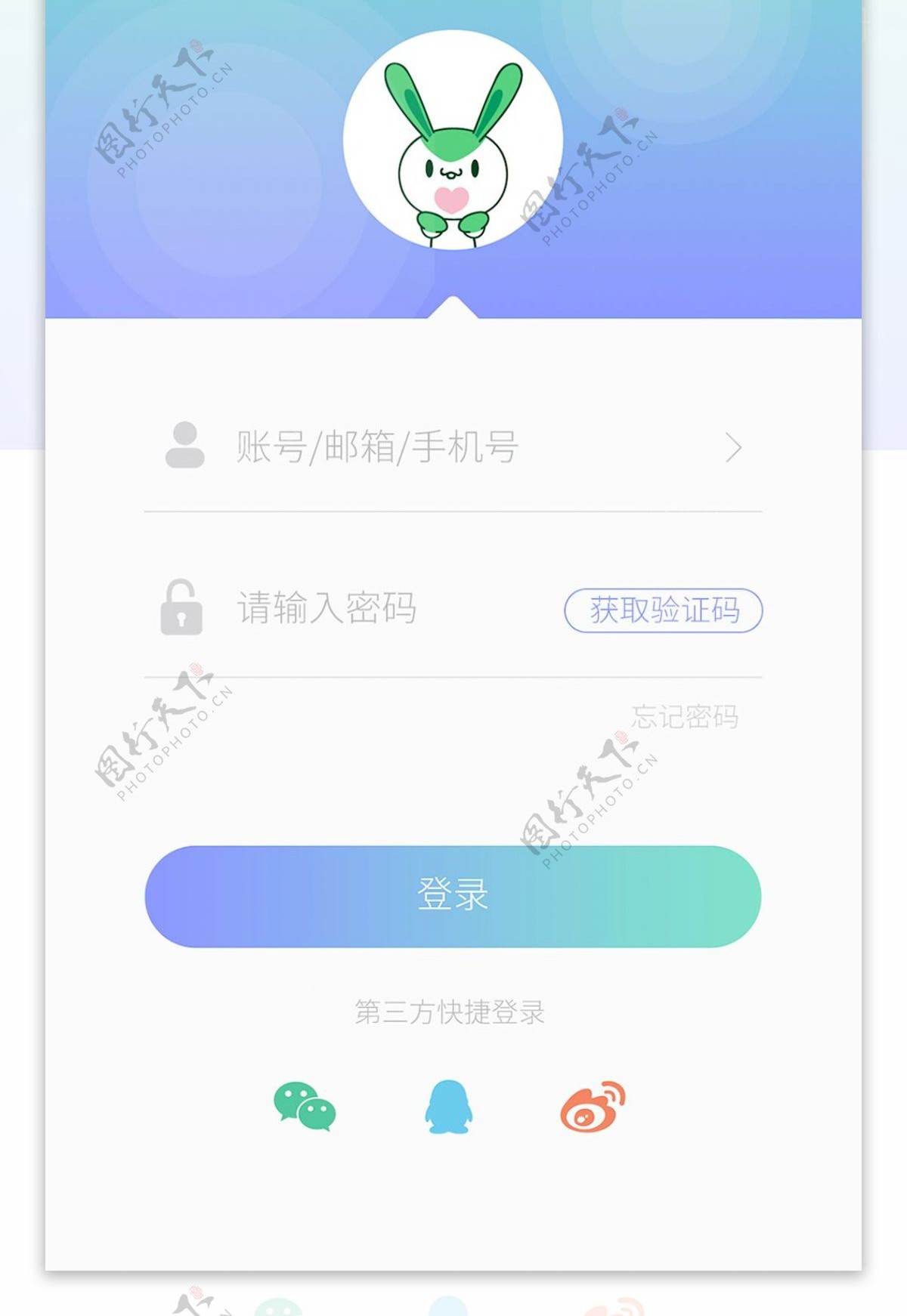 蓝色简约清新app登录页面