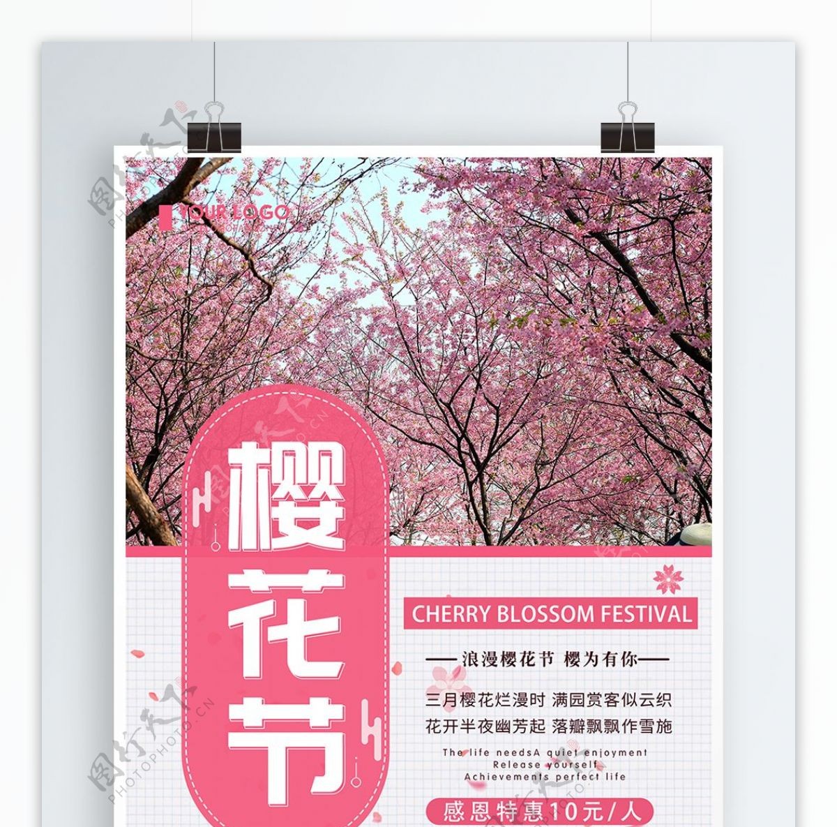 清新简约樱花节宣传海报