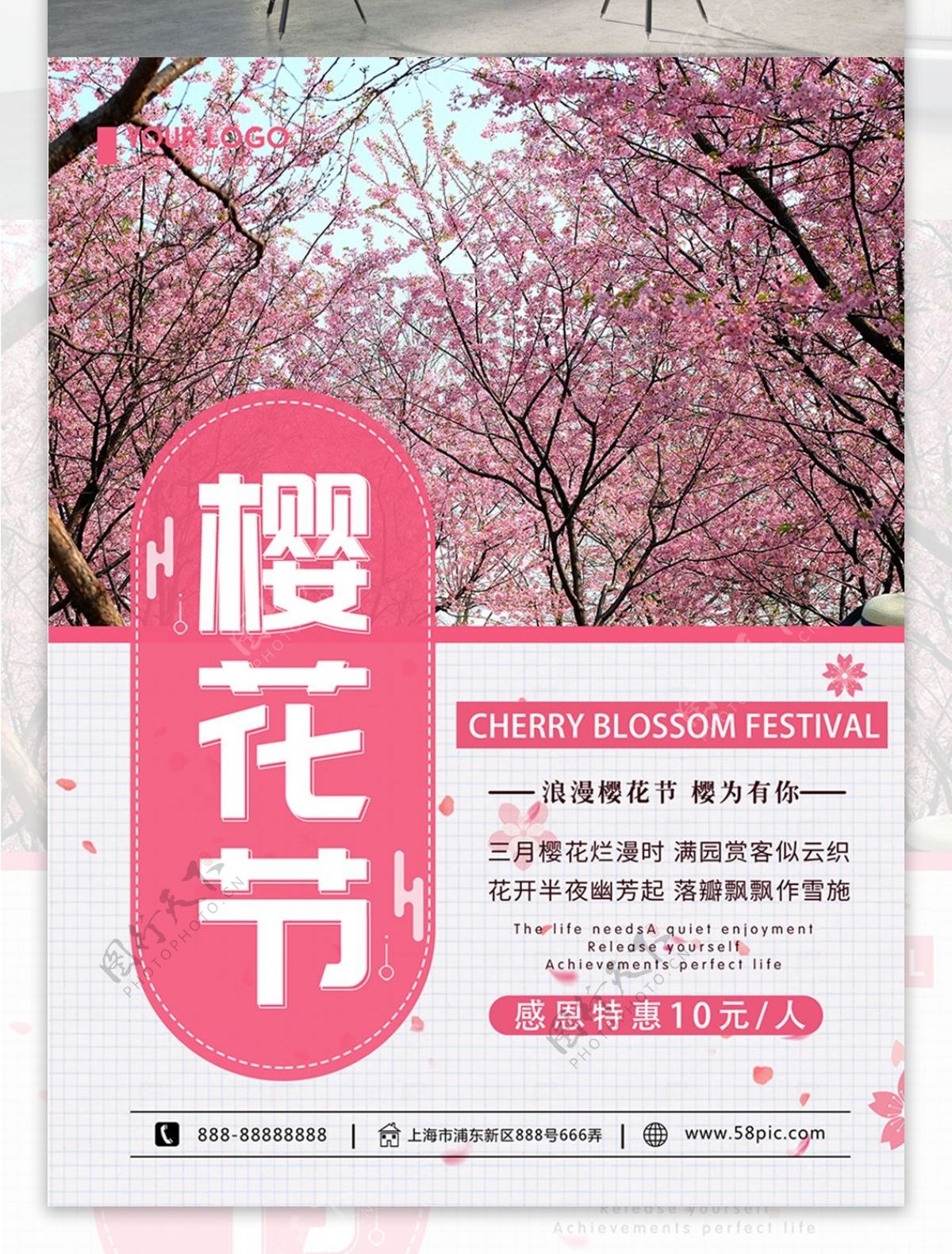 清新简约樱花节宣传海报
