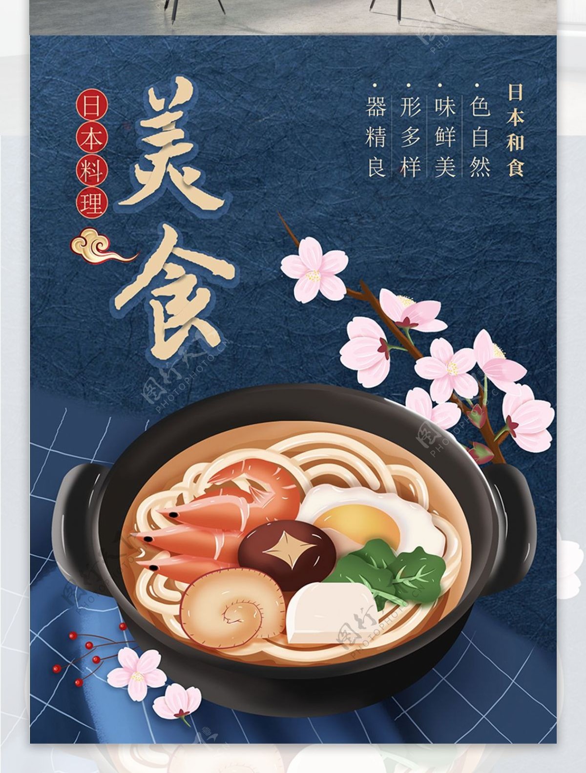 原创插画日本美食海报