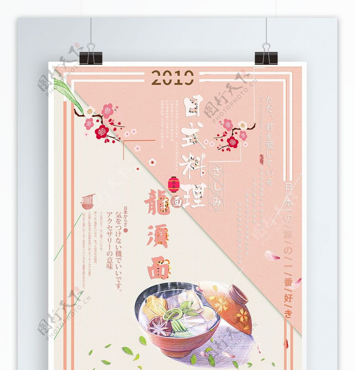 日式料理卡爱唯美小清新宣传海报