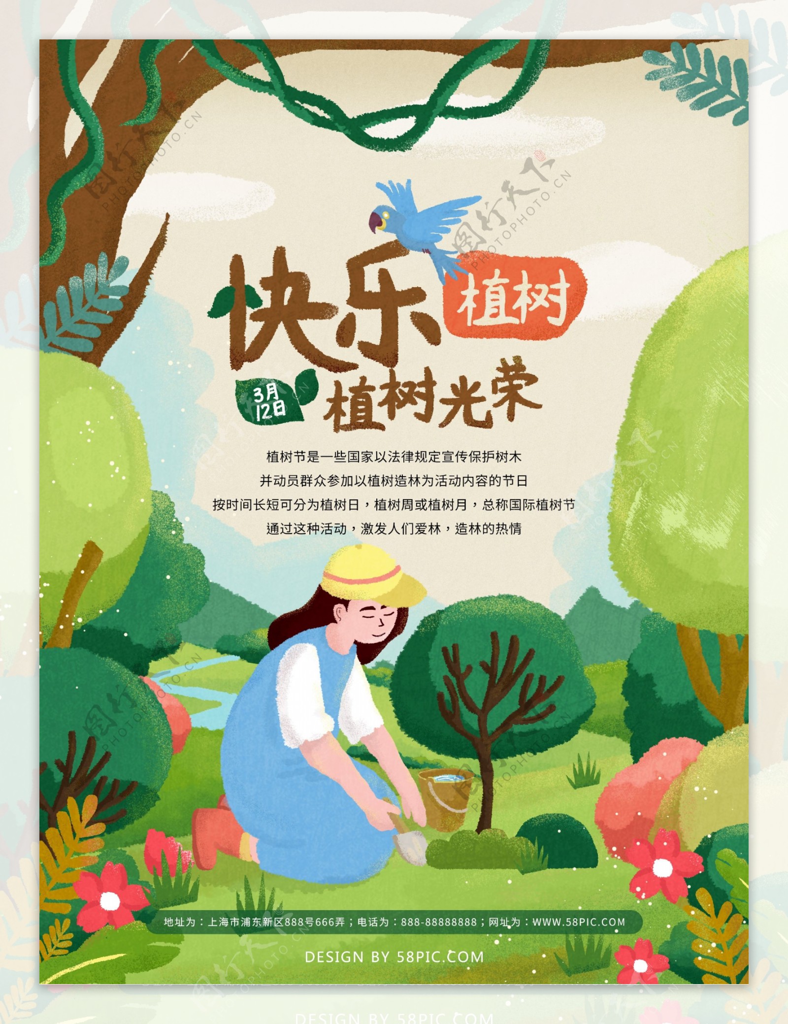 手绘风绿色植树节保护环境宣传海报
