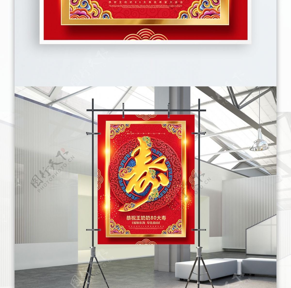 创意红金喜庆大气中国风寿字寿宴宣传海报