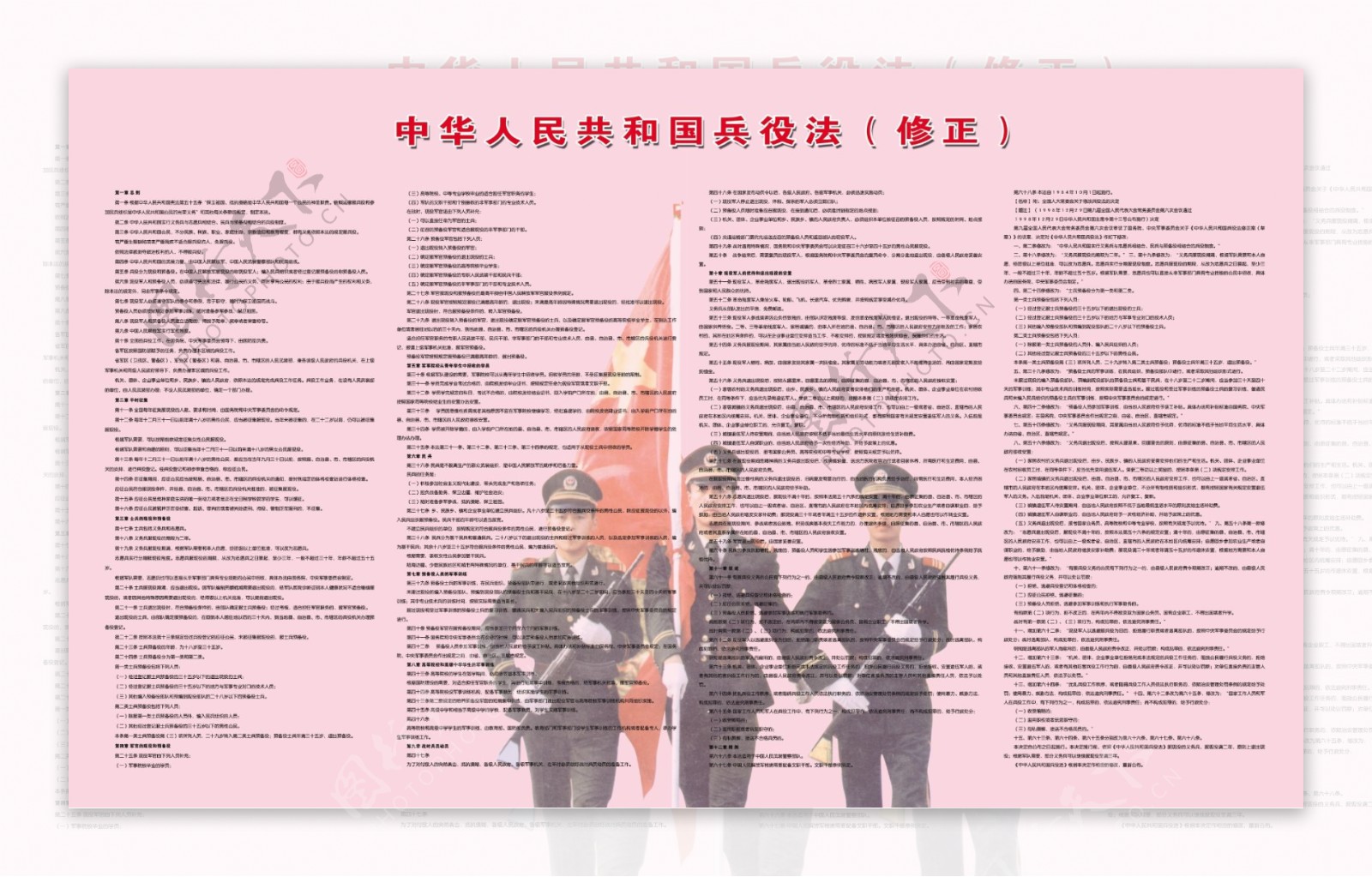 中华人民共和国兵役法宣传栏展板