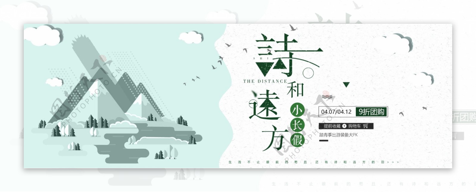 电商海报banner