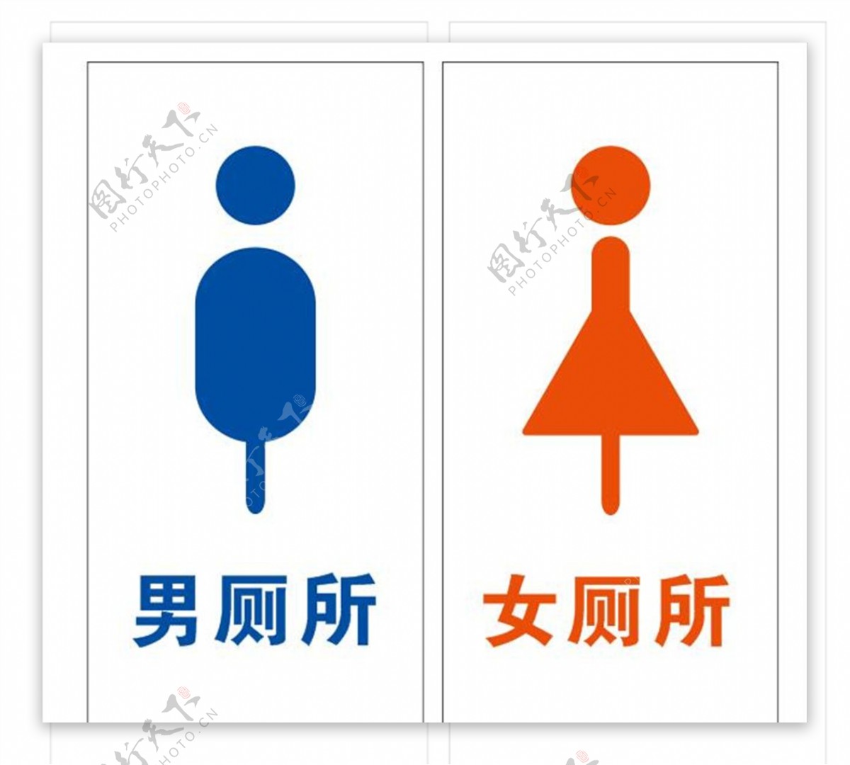 男女厕所牌子