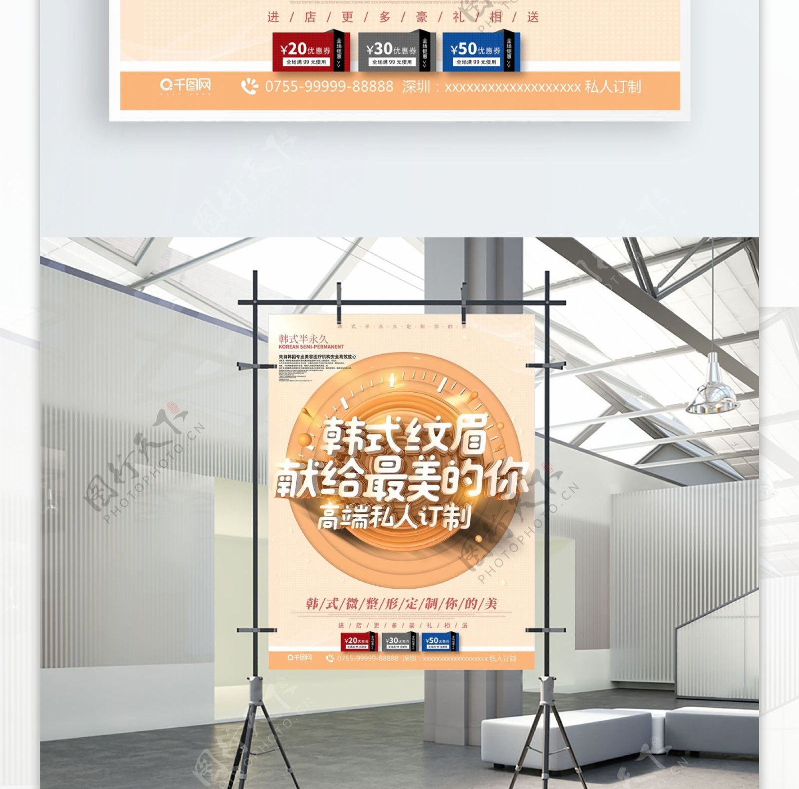 C4D简约风韩式整容塑形微整形促销海报