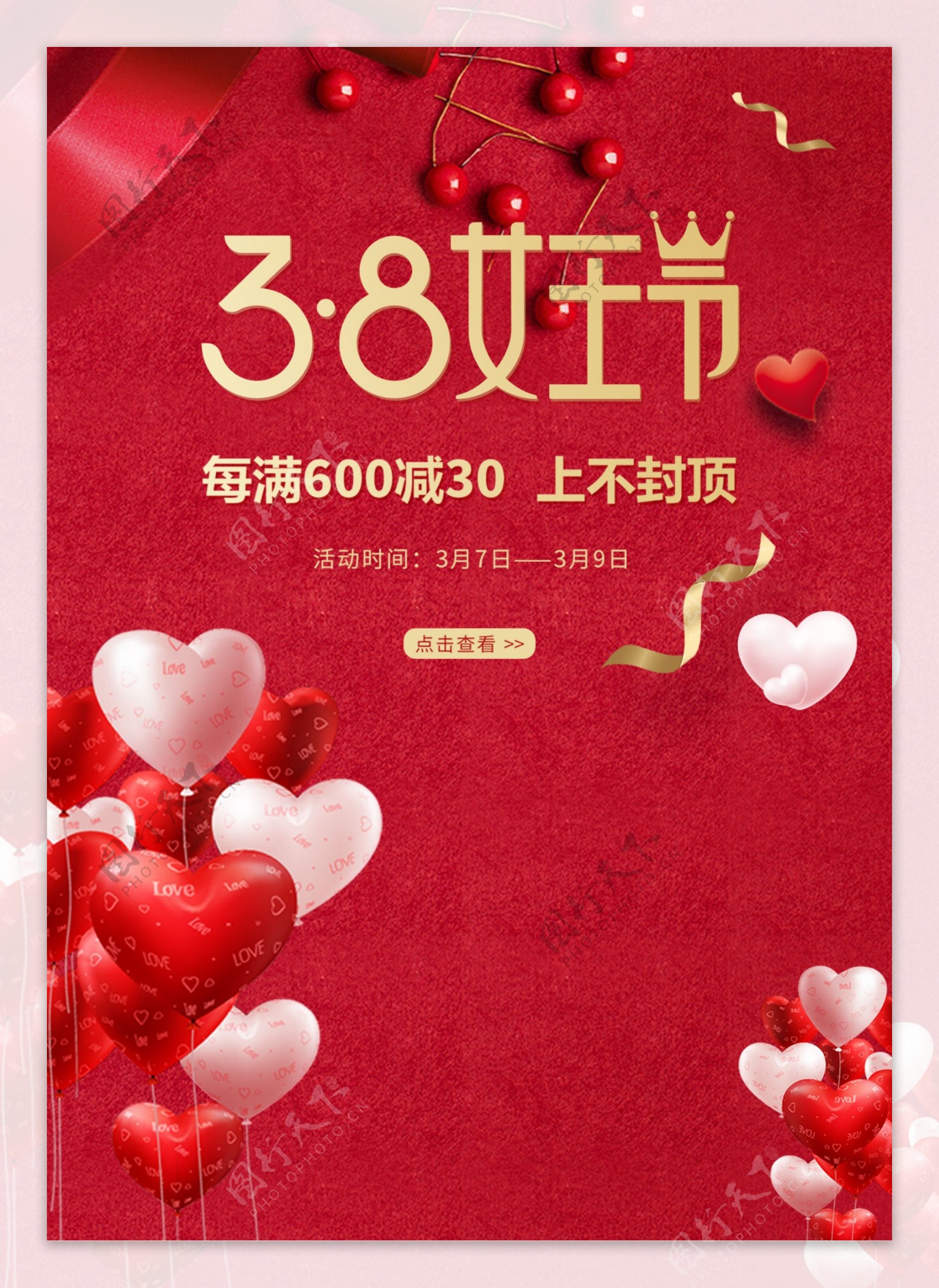 喜庆三八女王节促销海报