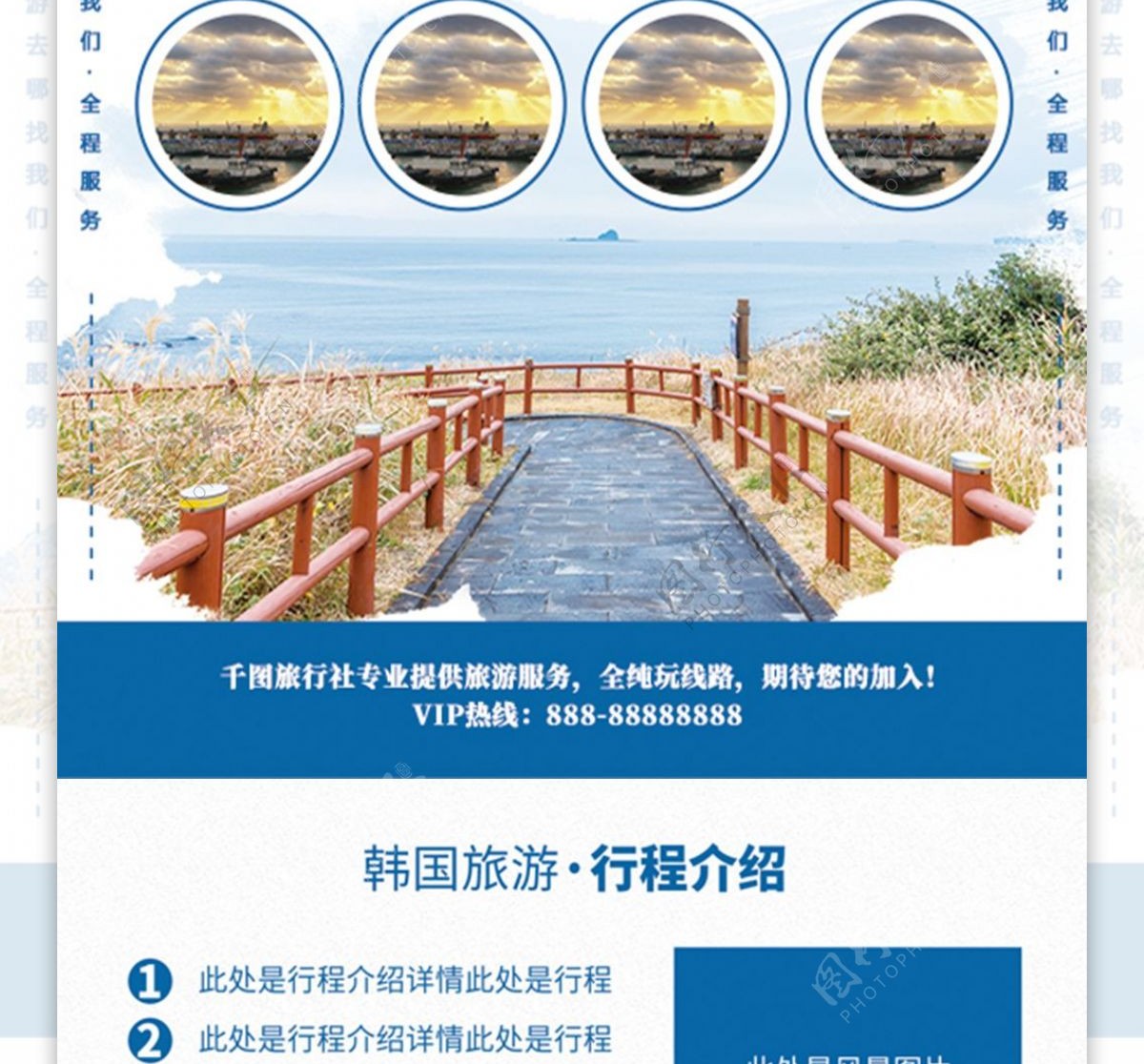 蓝色清新简约韩国印象韩国旅游宣传单