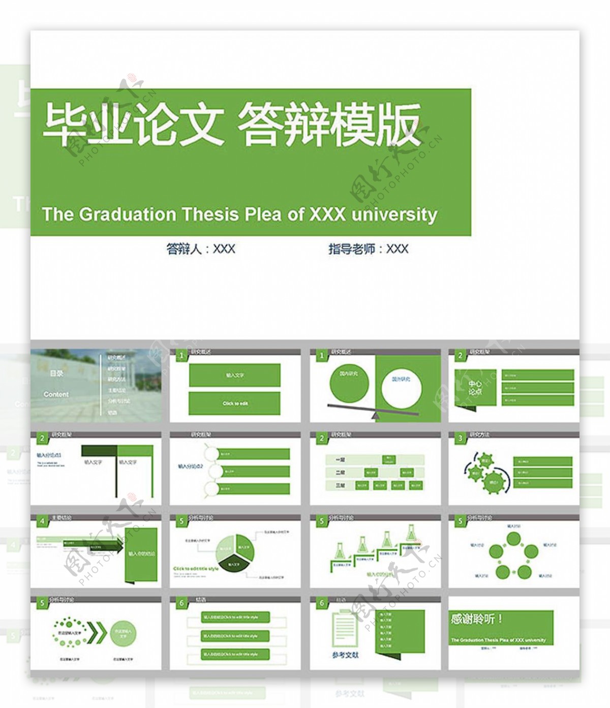绿色简洁毕业论文设计PPT模板免费下载