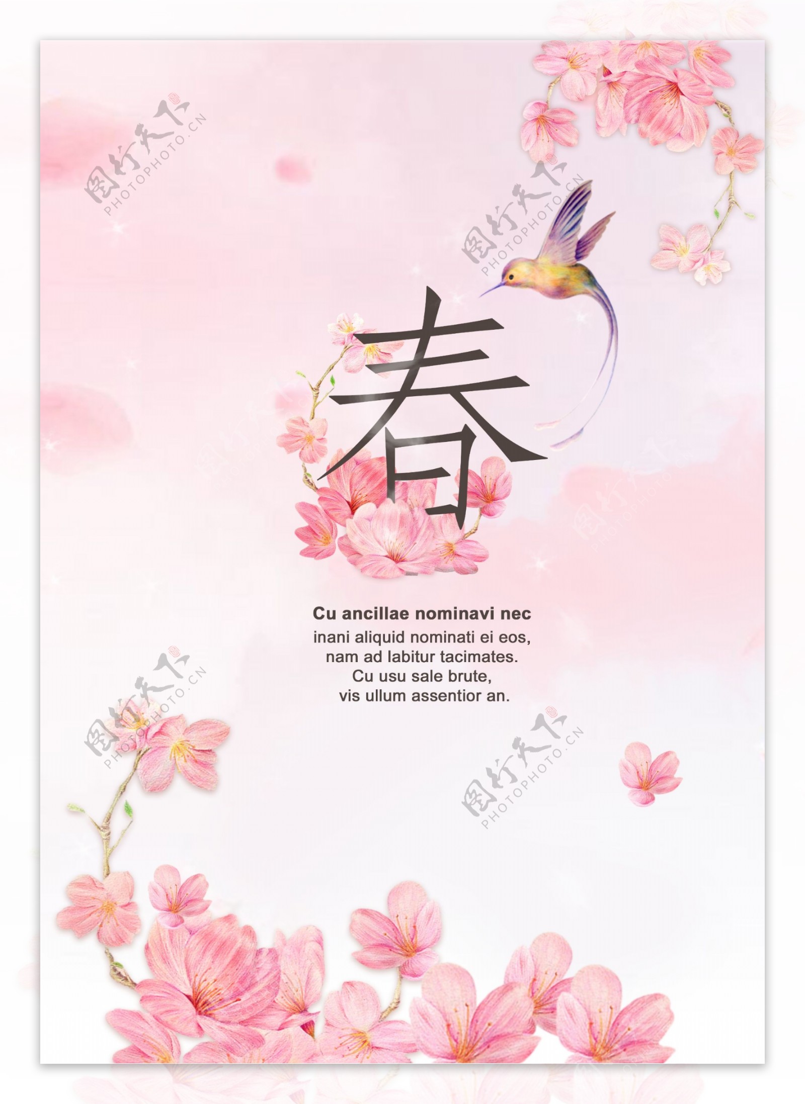 粉色春季海报设计